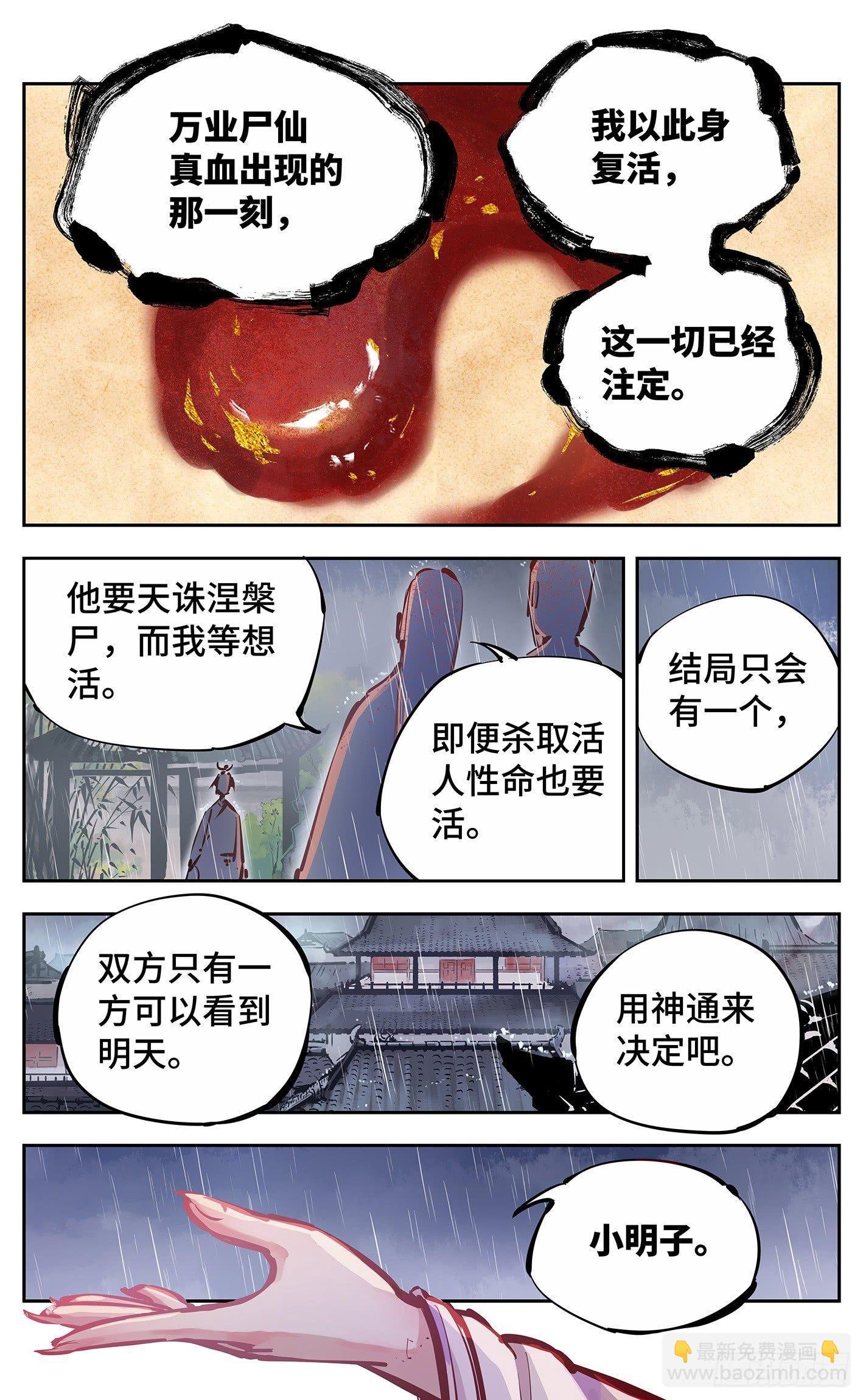 第十四回 三川旧事 下