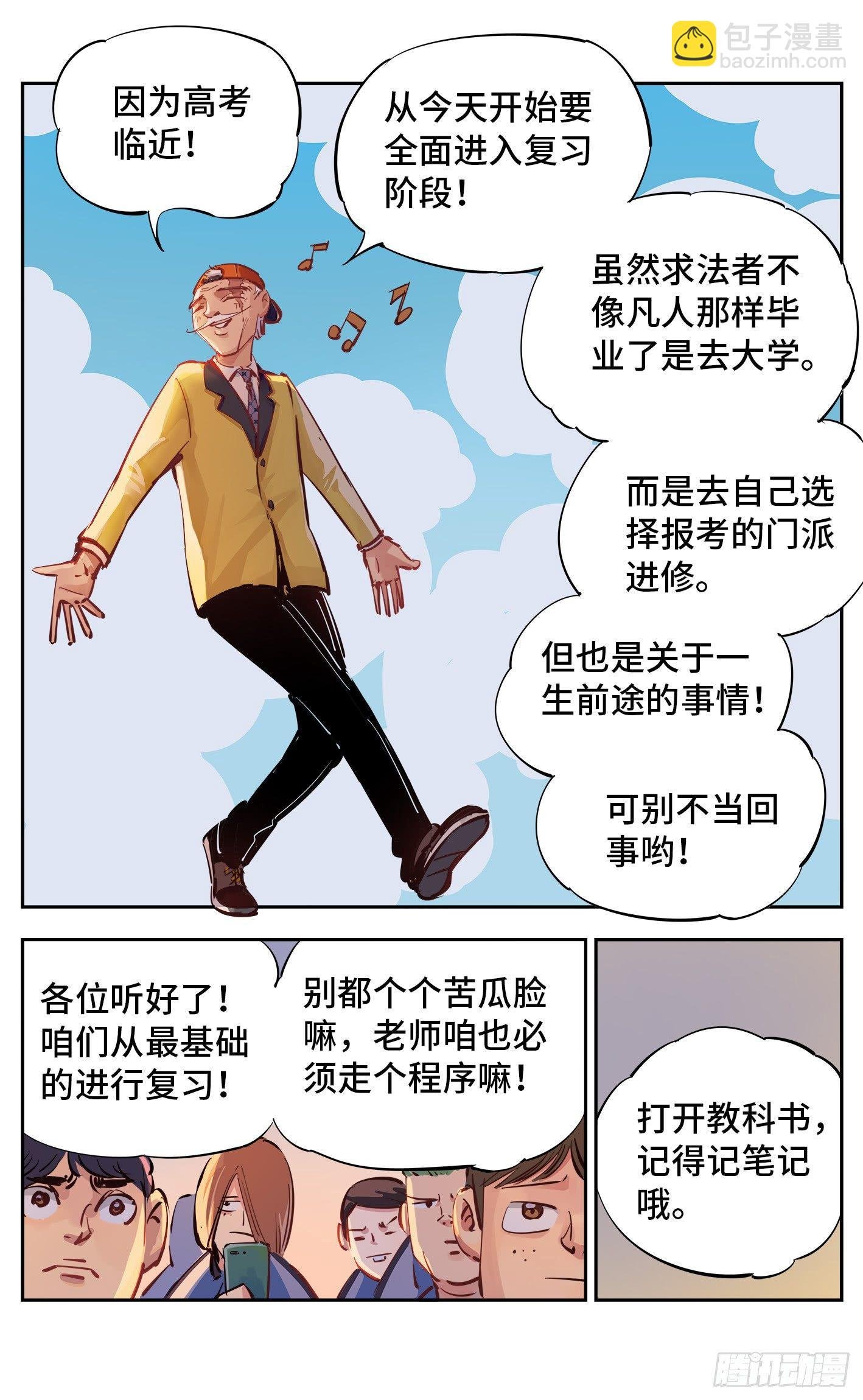 第十五回 三川法说 上