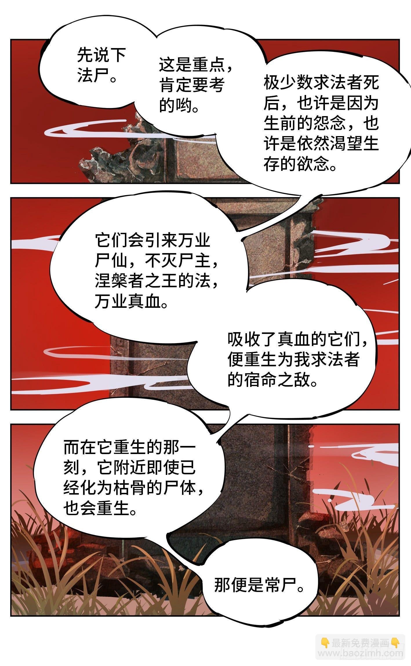 第十五回 三川法说 上