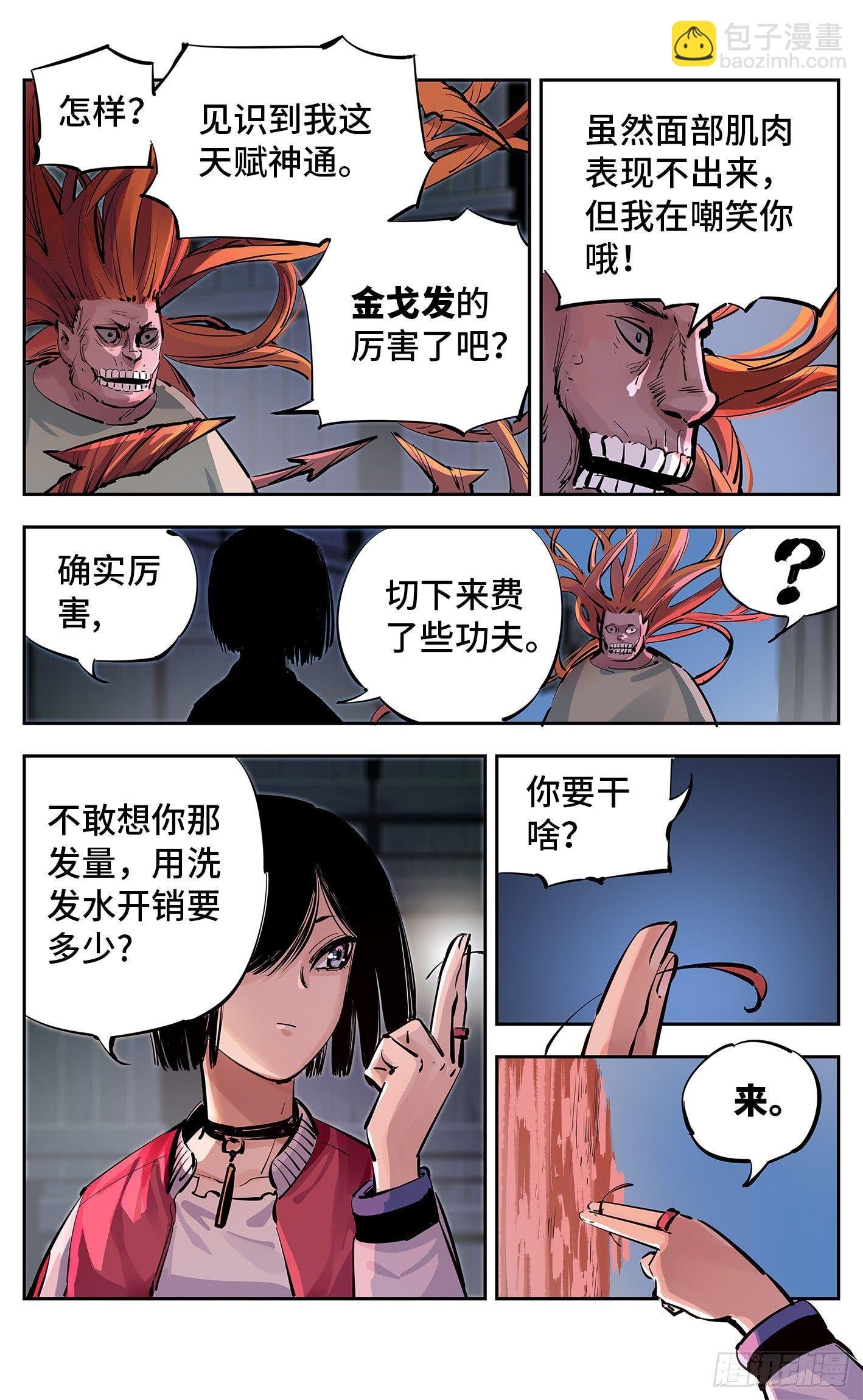 第十五回 三川法说 下