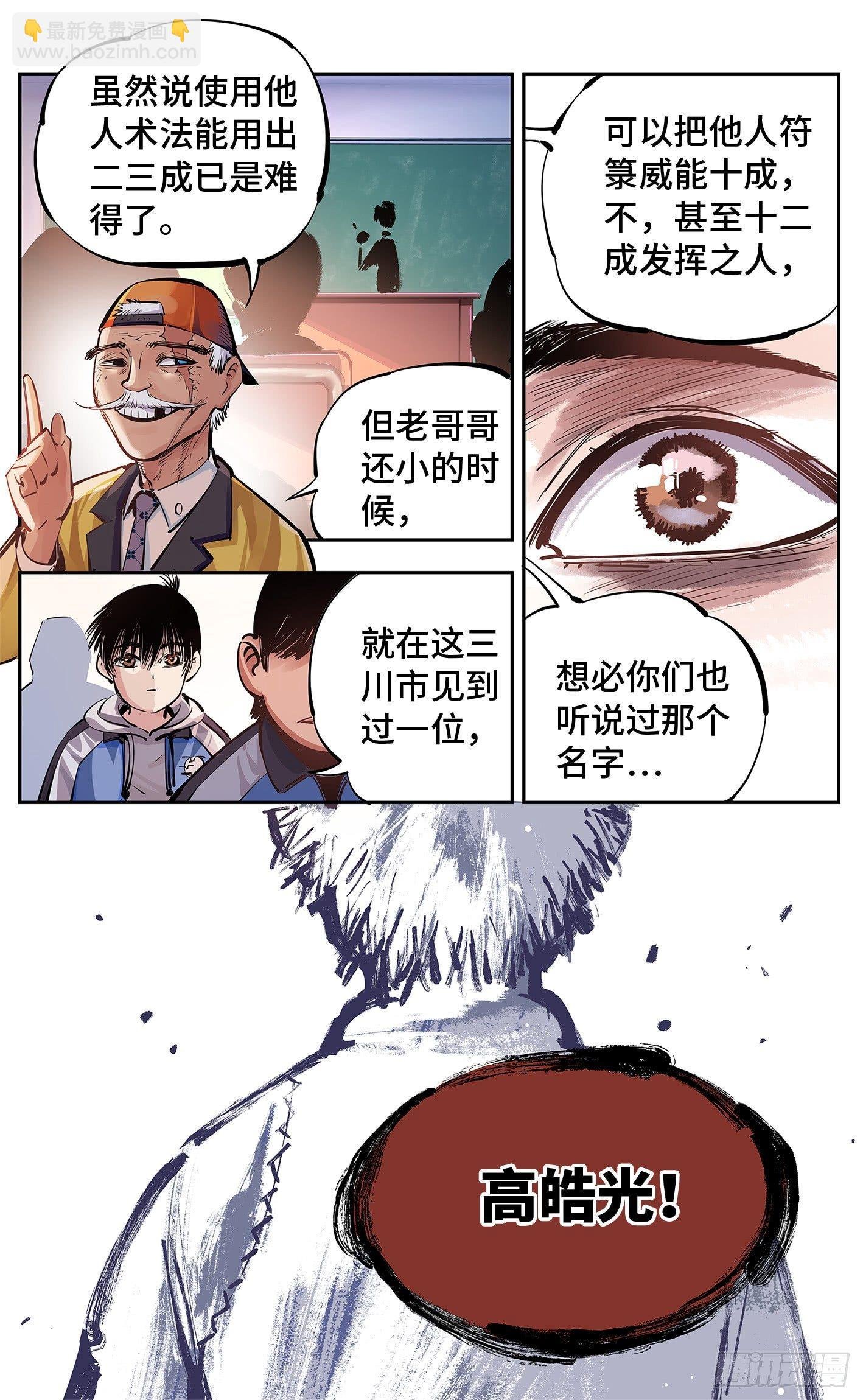 第十五回 三川法说 下