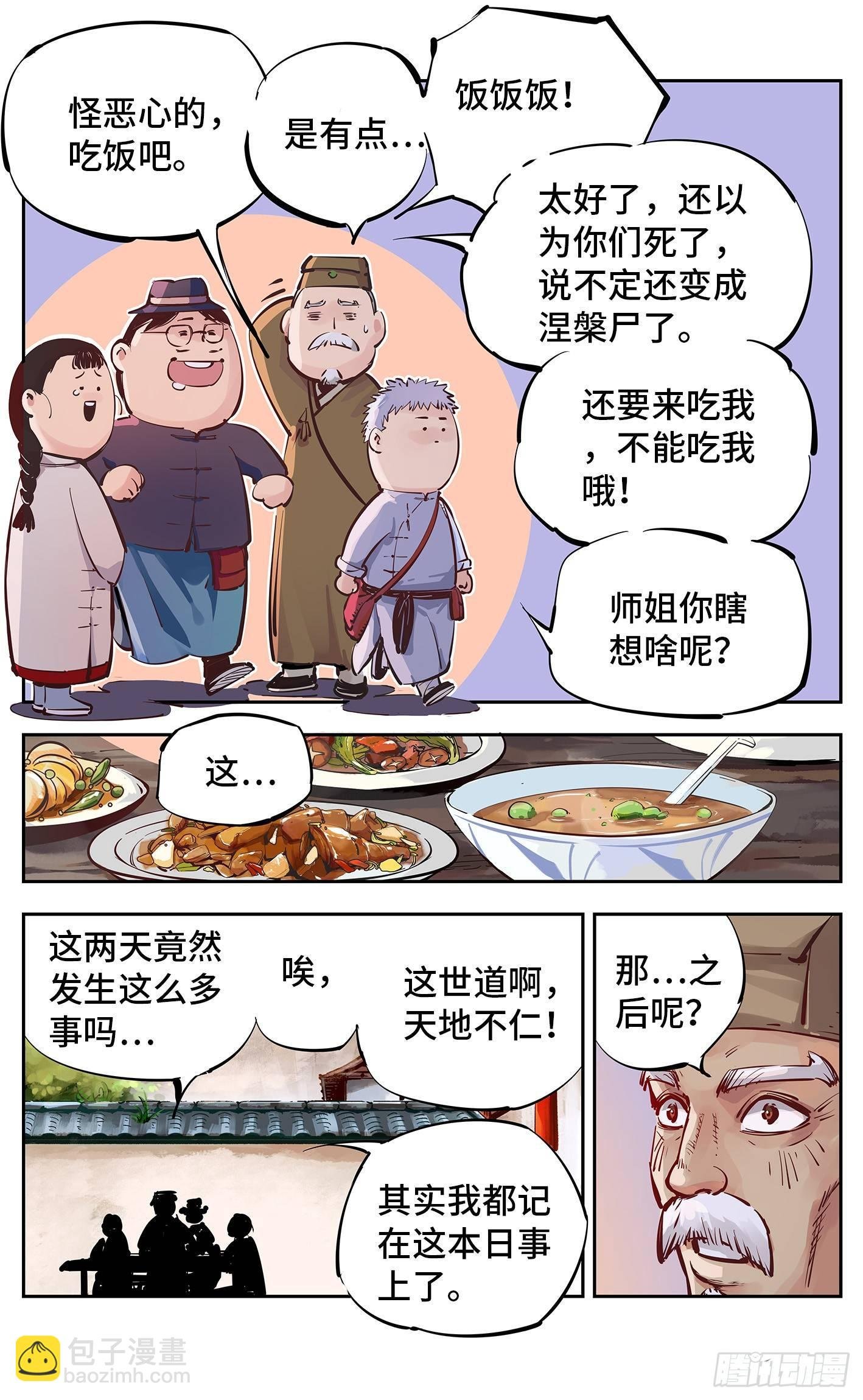 第十六回 三川三真 上