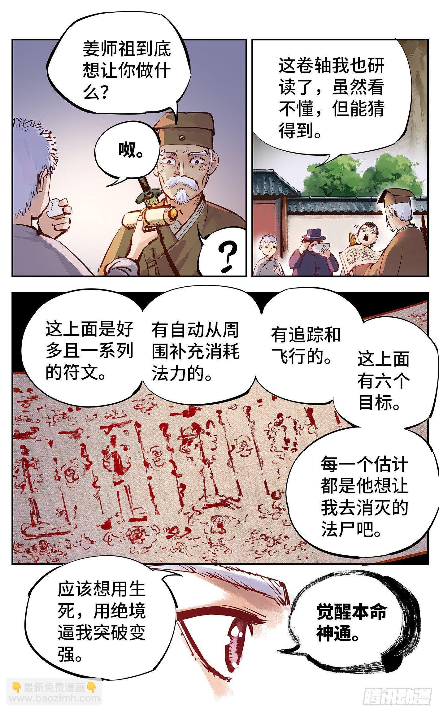 第十六回 三川三真 上