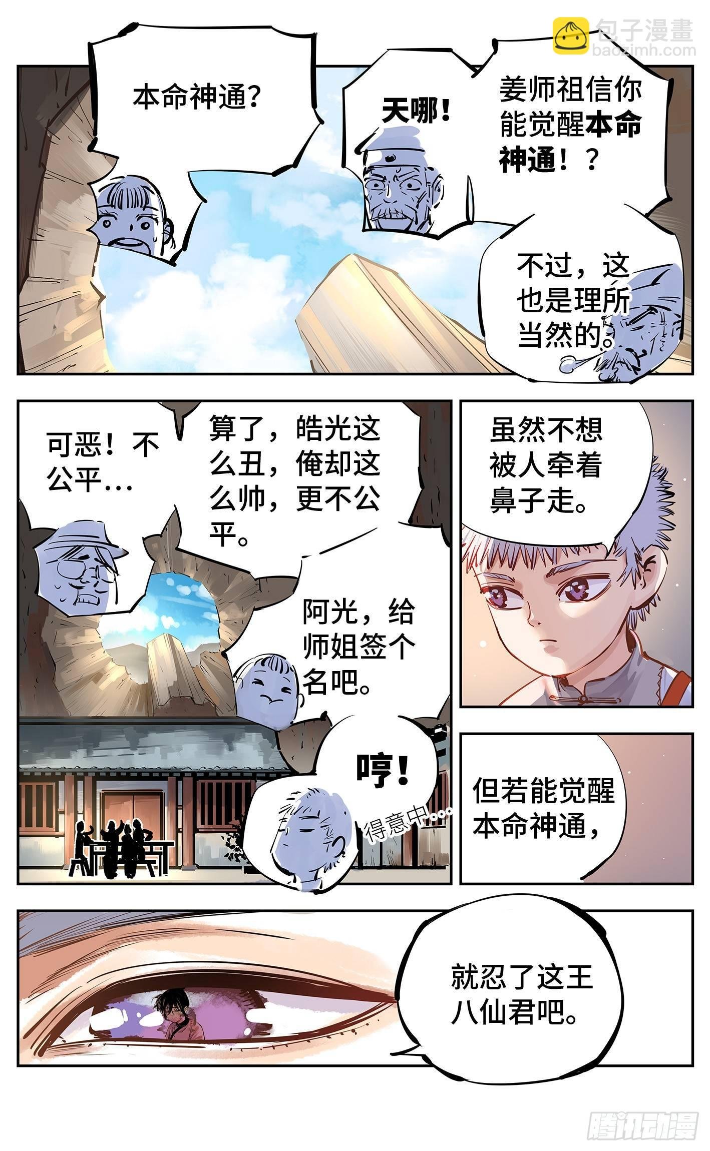 第十六回 三川三真 上