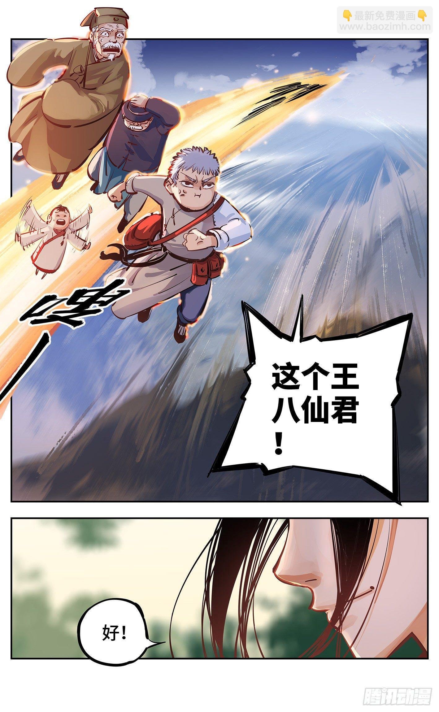 第十六回 三川三真 上