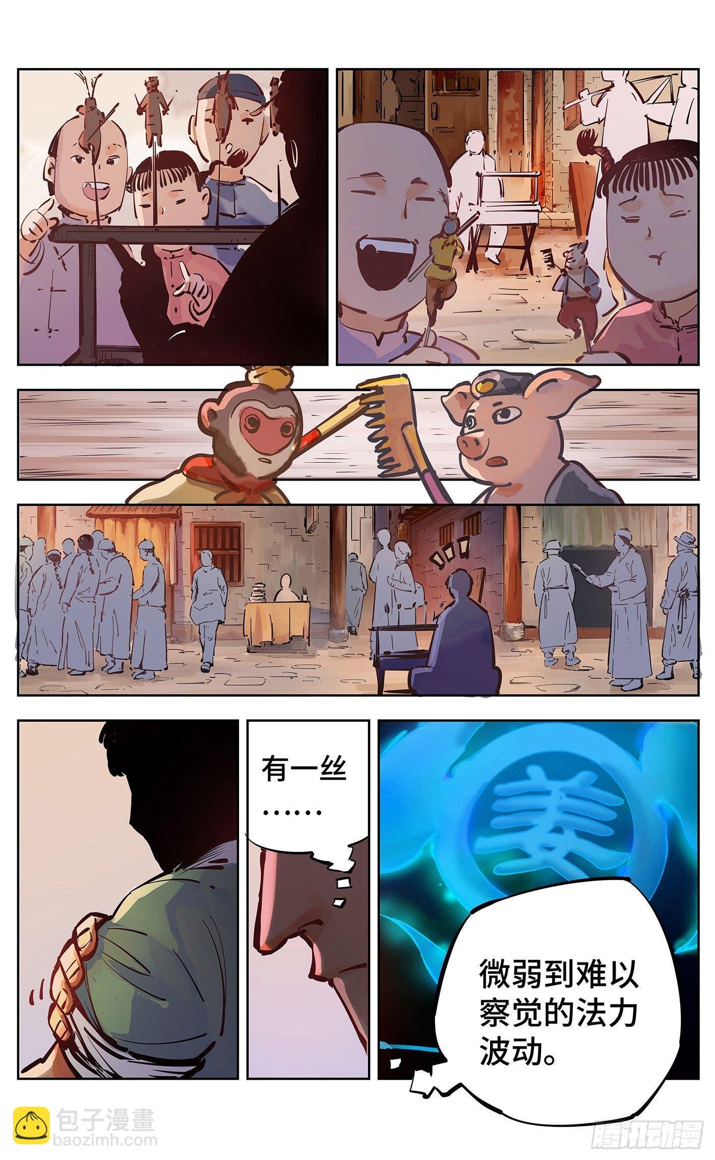 第十六回 三川三真 下