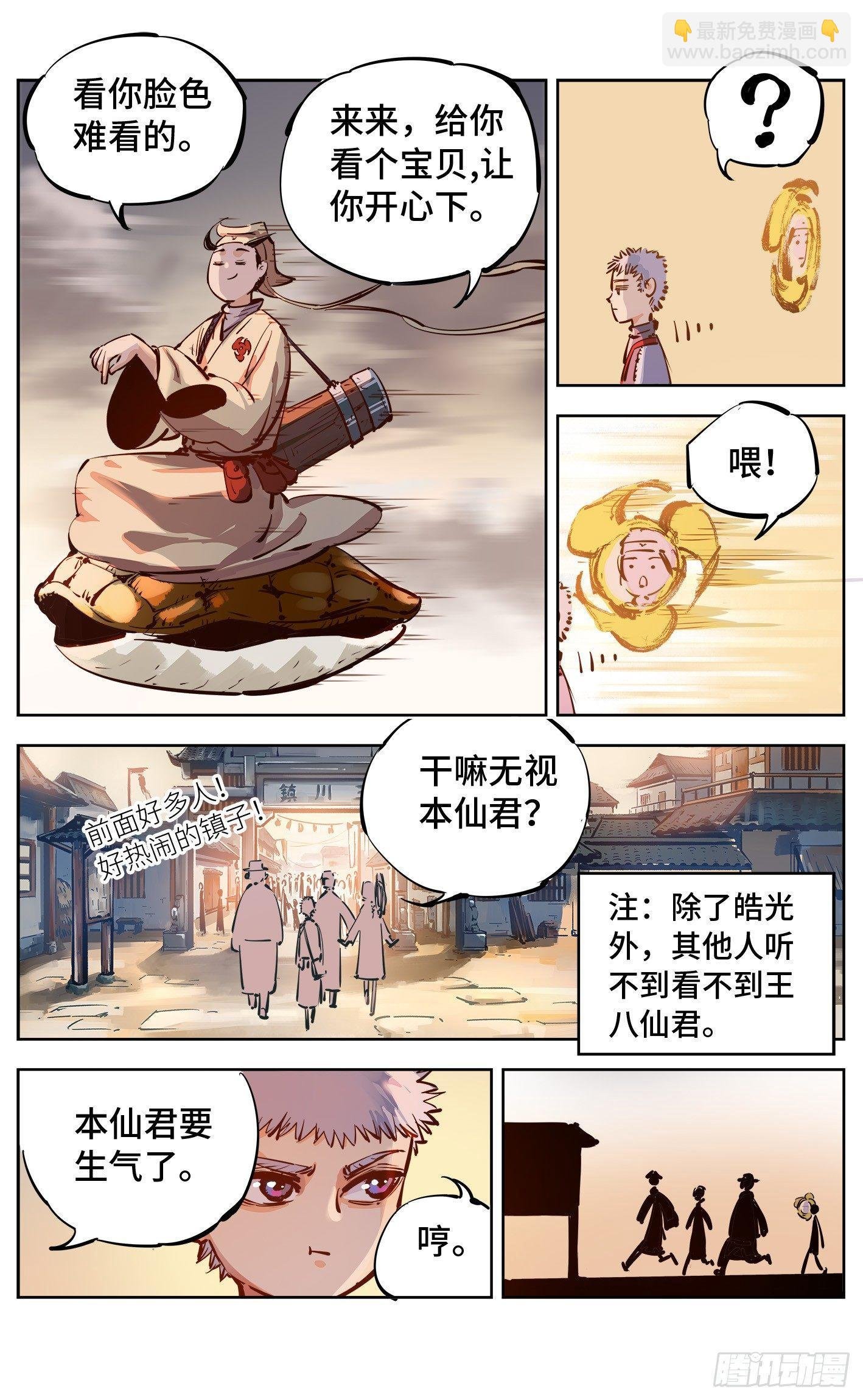 第十七回 三川血影 上