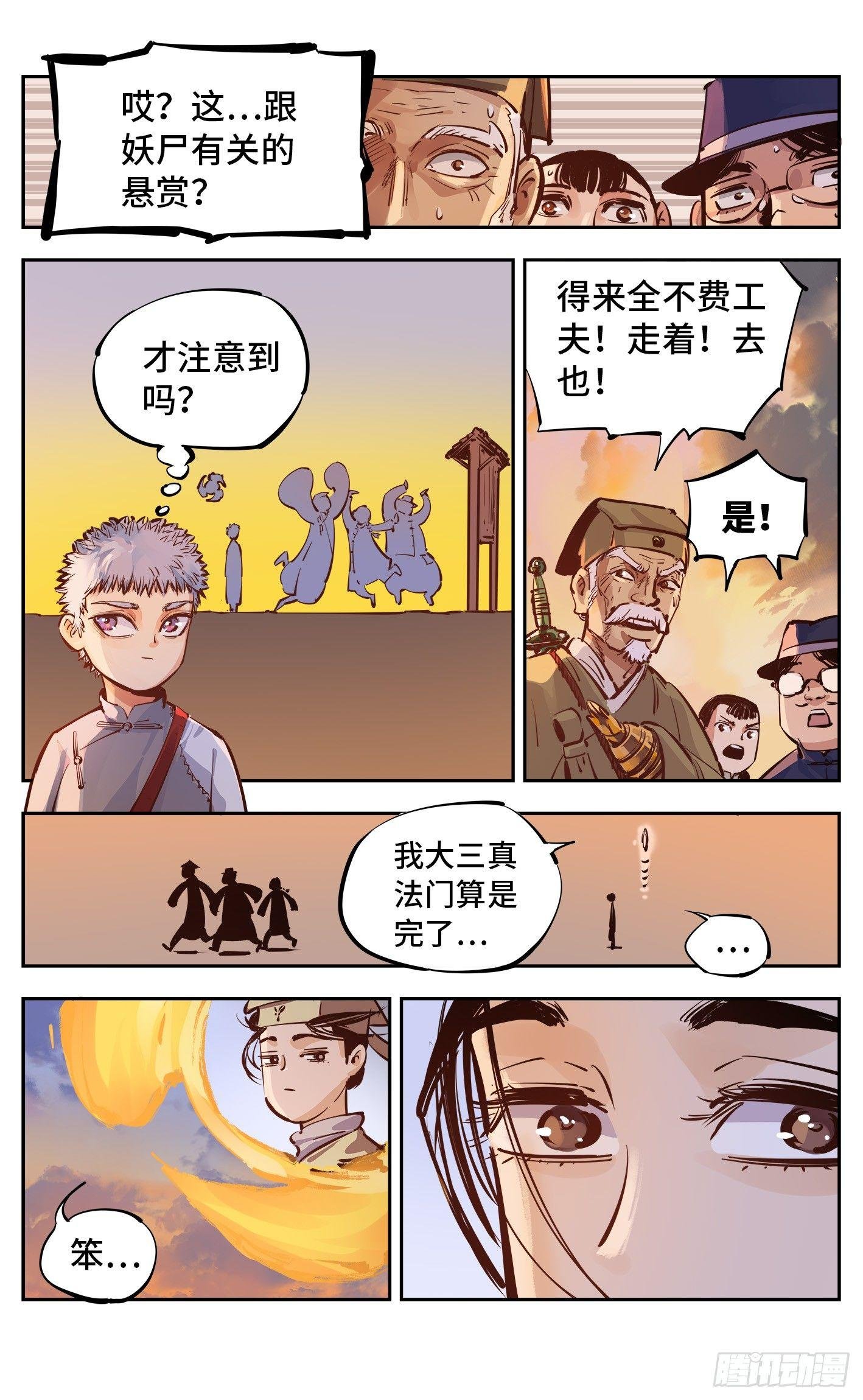 第十七回 三川血影 中