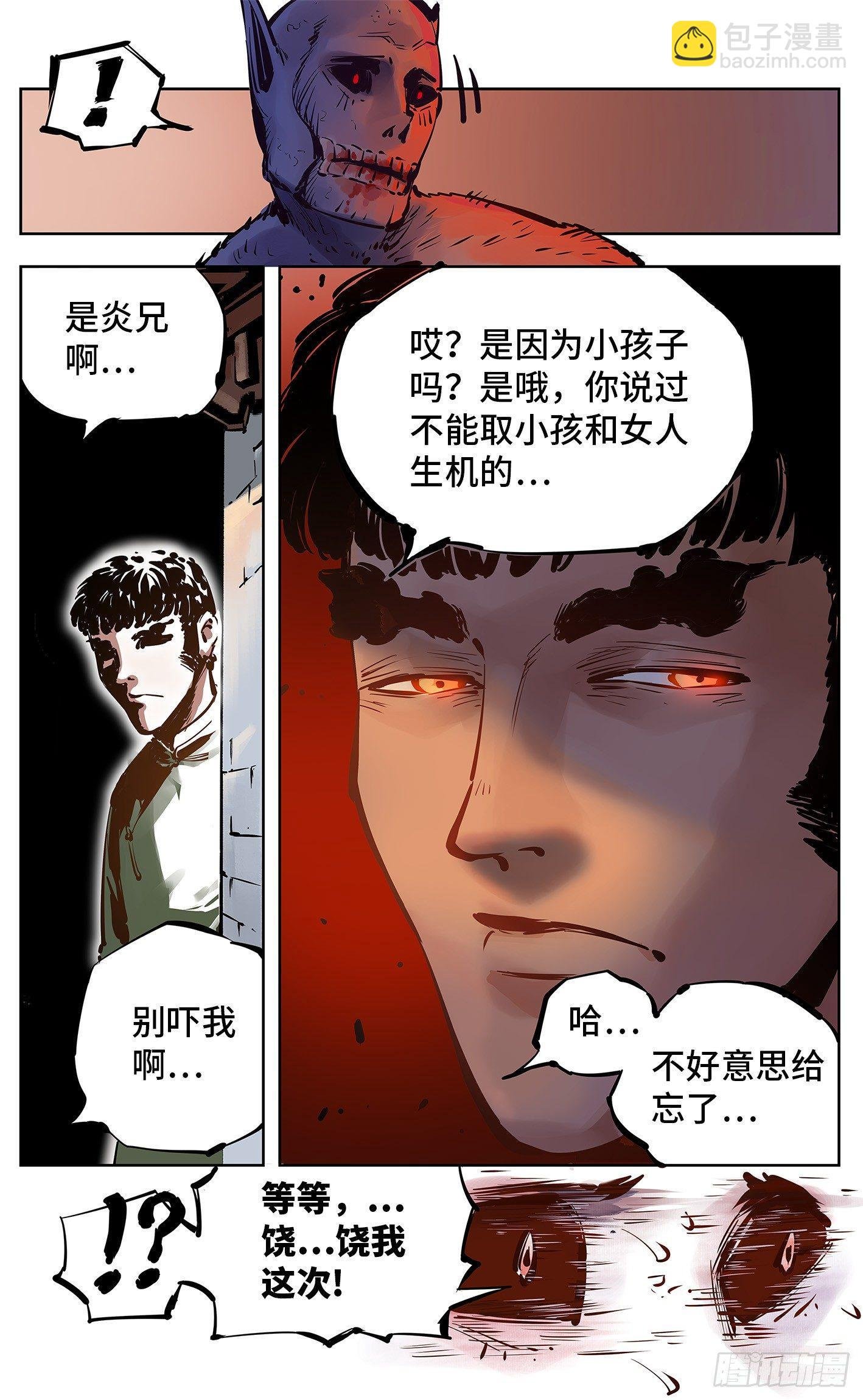第十七回 三川血影 下