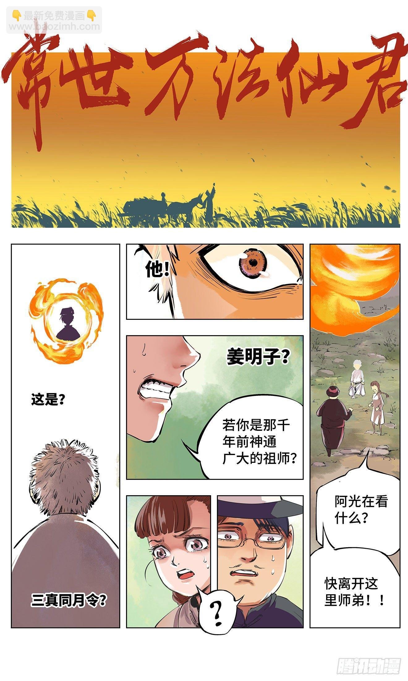 第一回 皓光当空 下