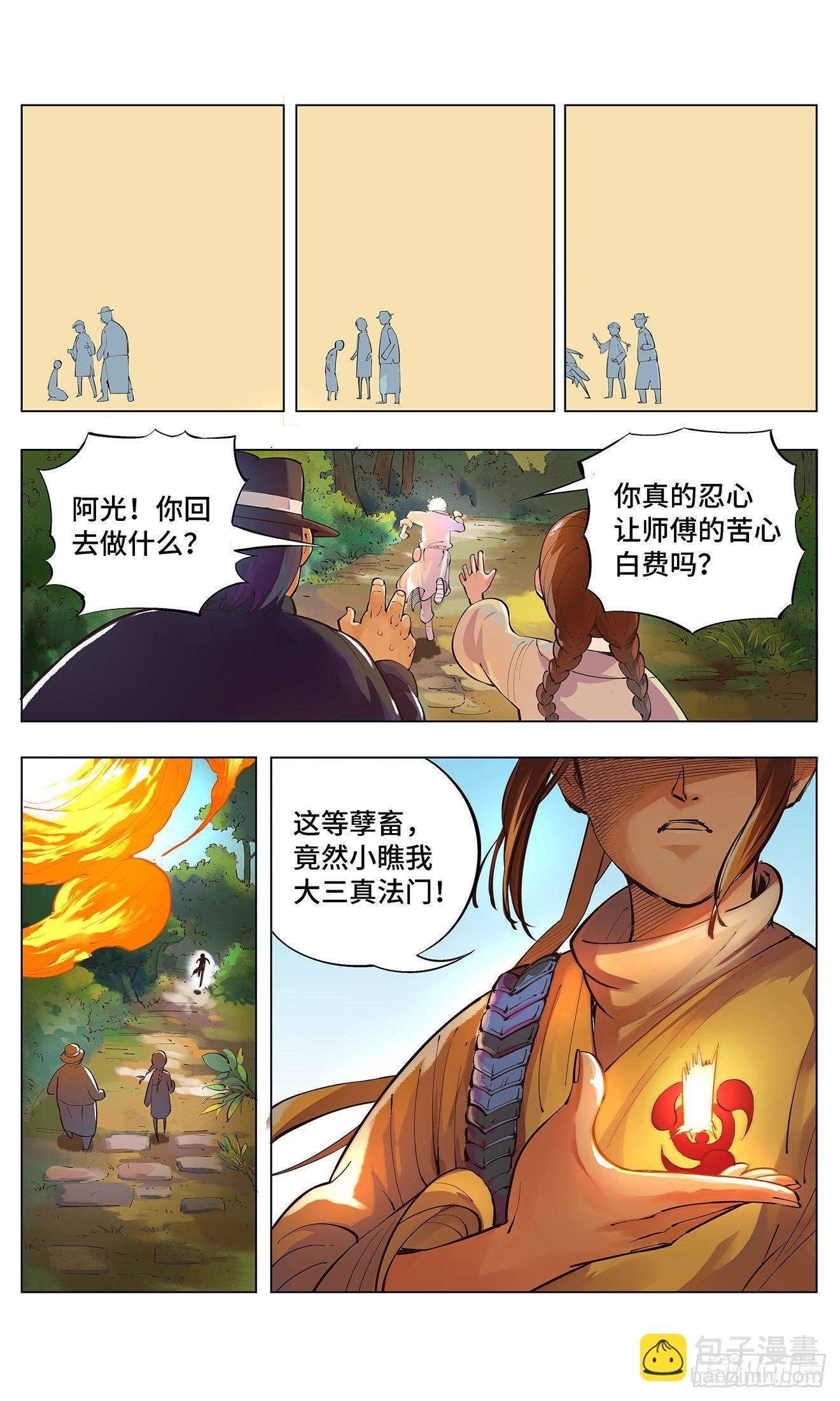 第一回 皓光当空 下