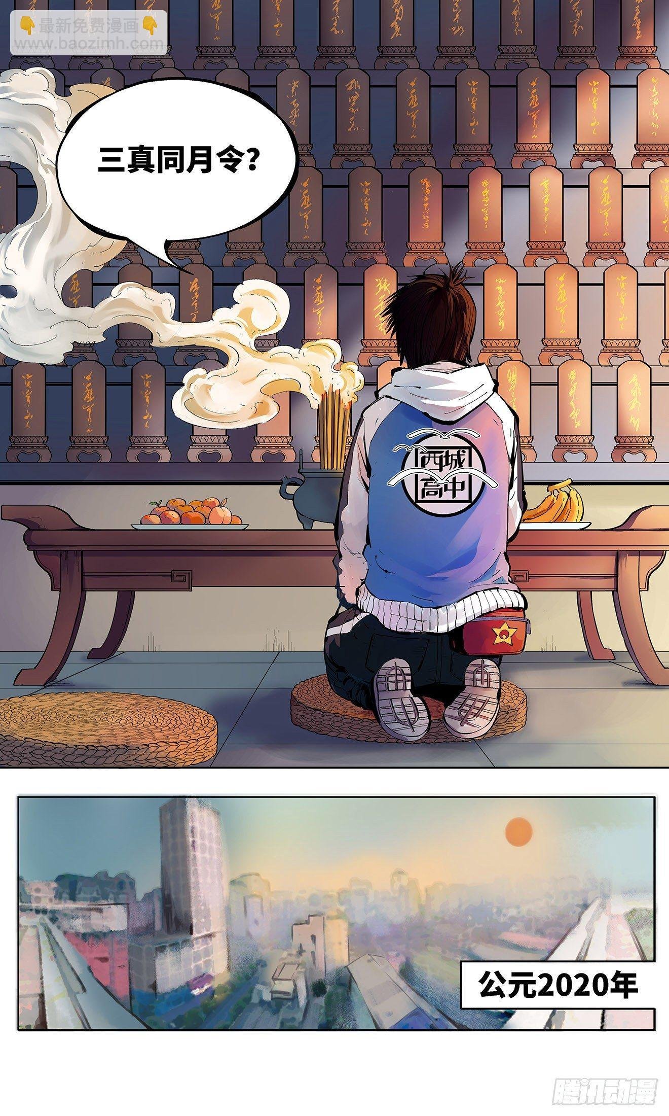 第一回 皓光当空 下