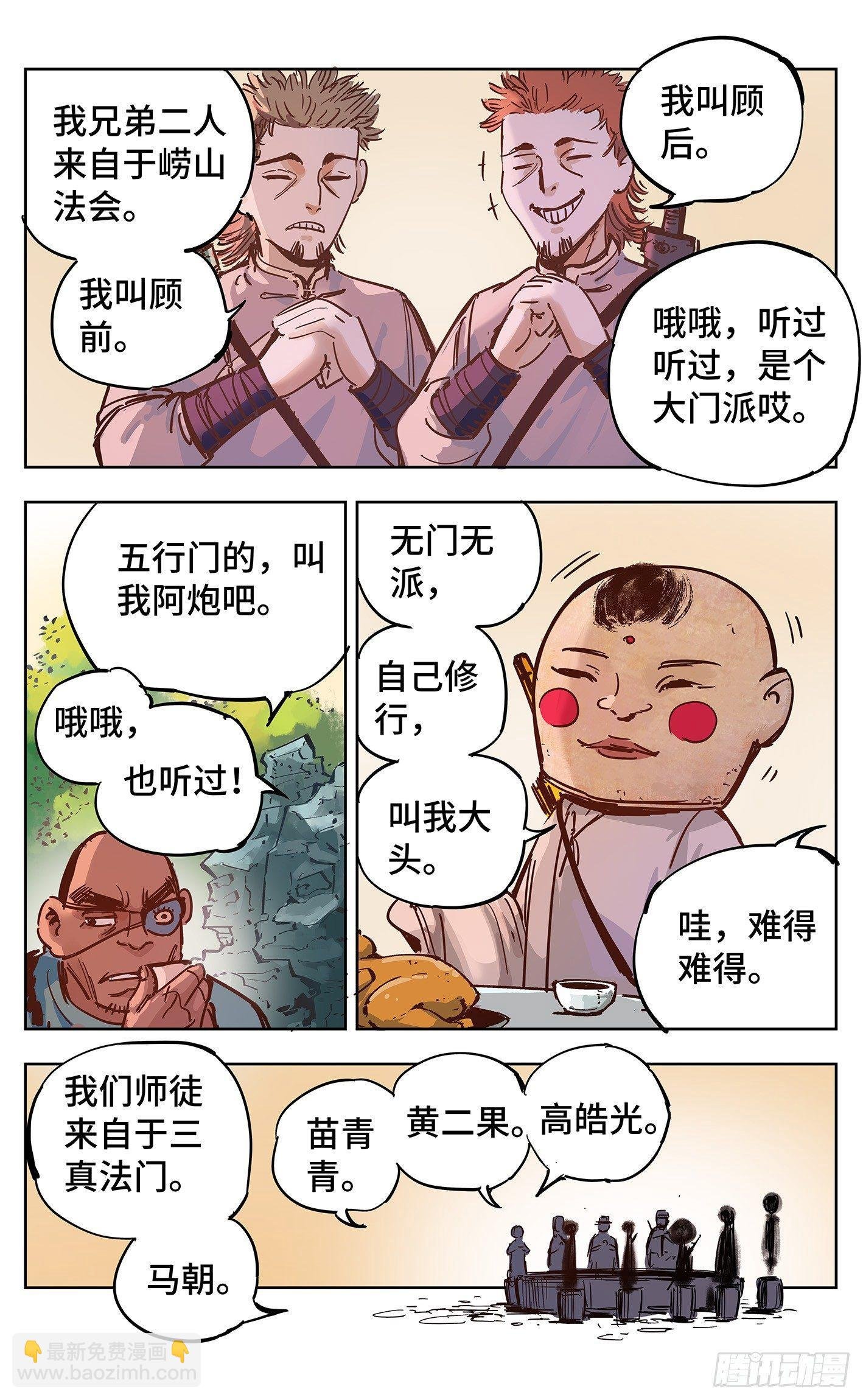 第十八回 三川术者 上