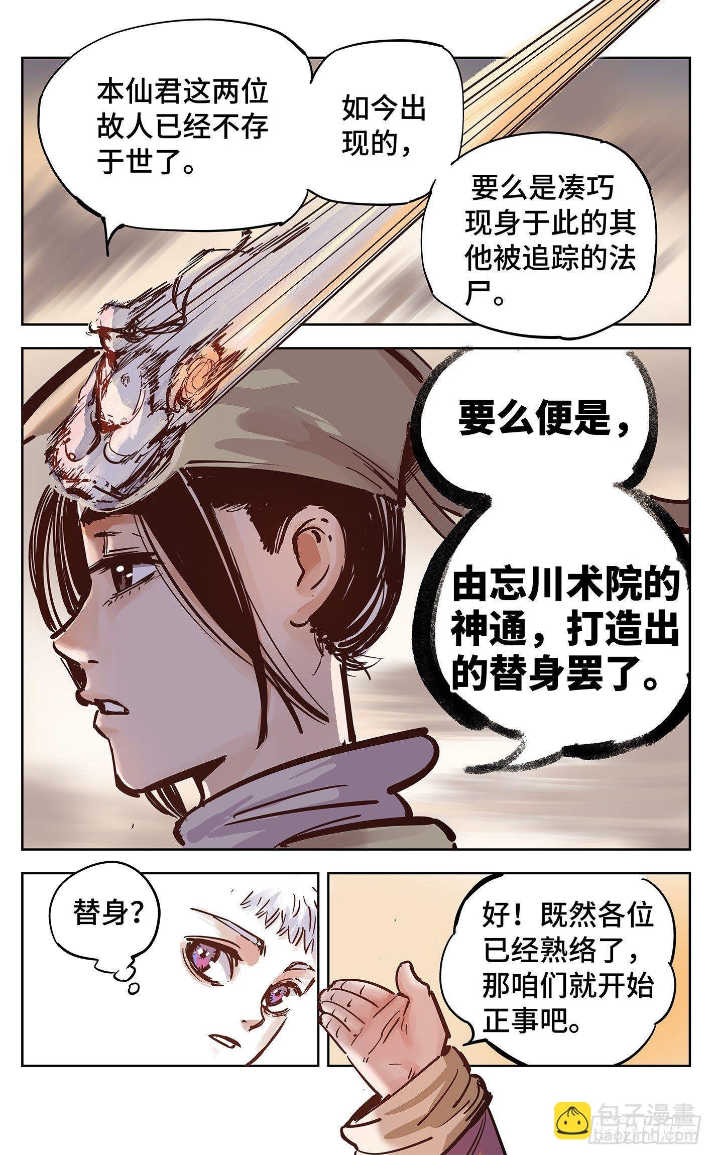 第十八回 三川术者 上