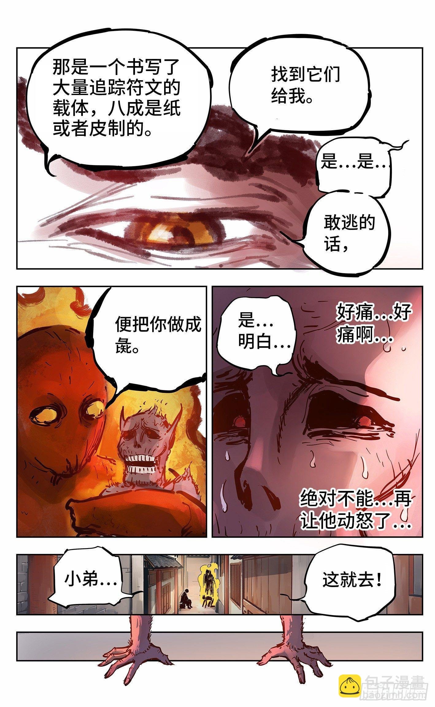 第十八回 三川术者 下