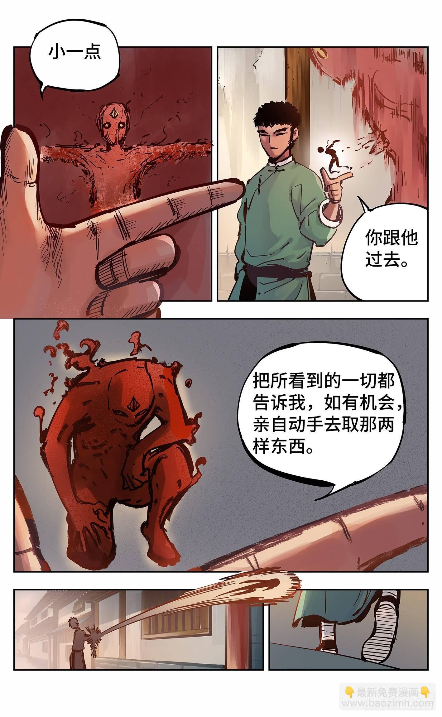 第十八回 三川术者 下
