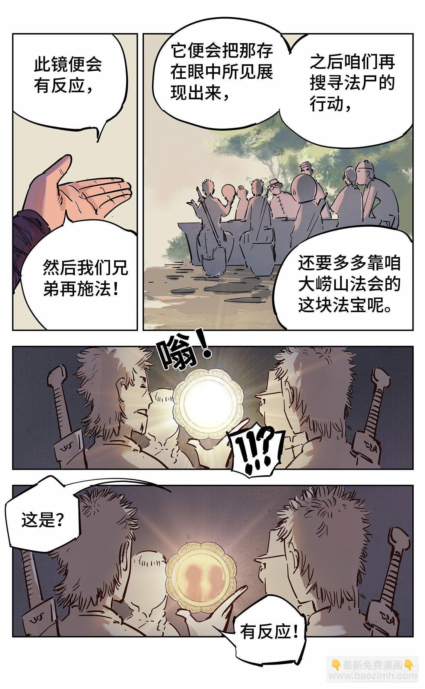 第十八回 三川术者 下