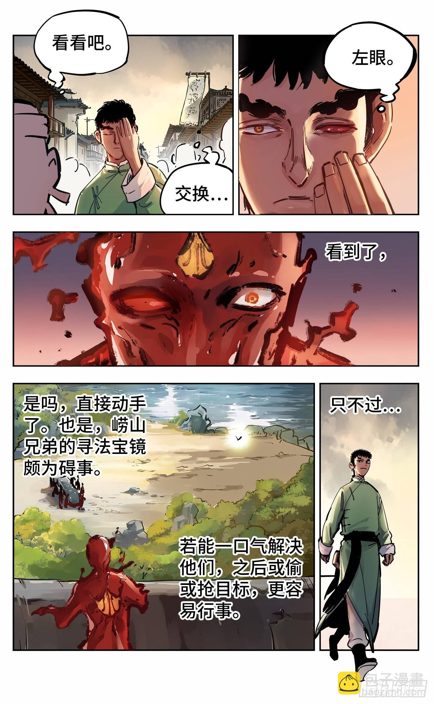 第十九回 三川斗法 上