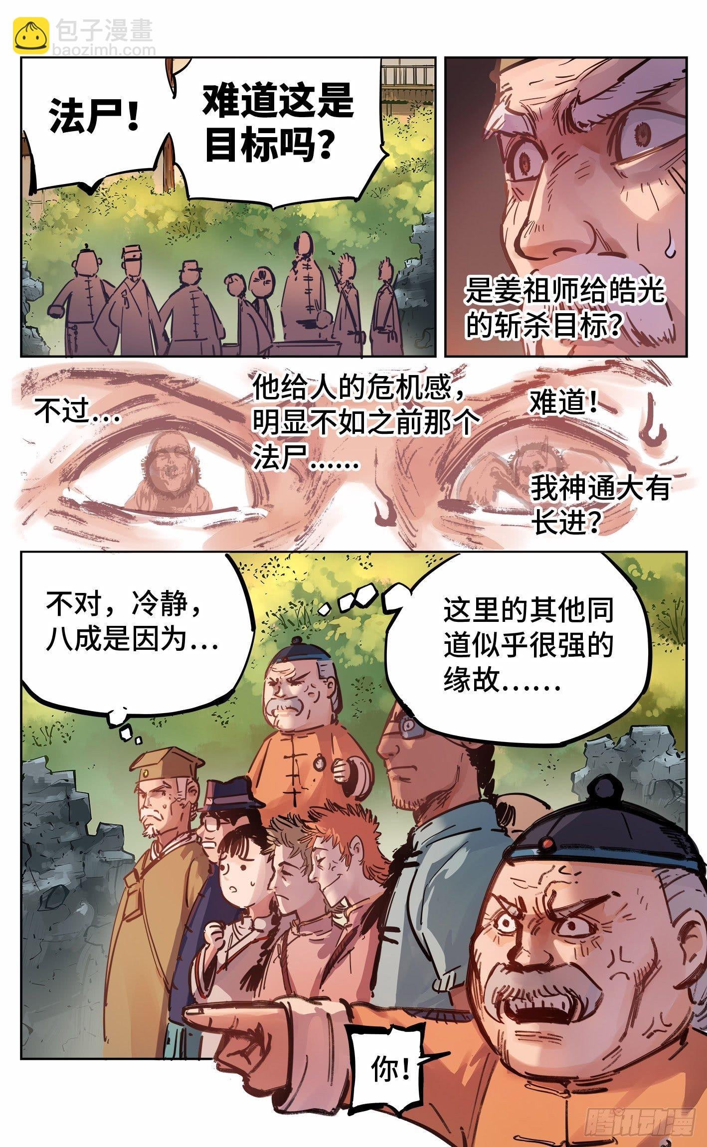 第十九回 三川斗法 上