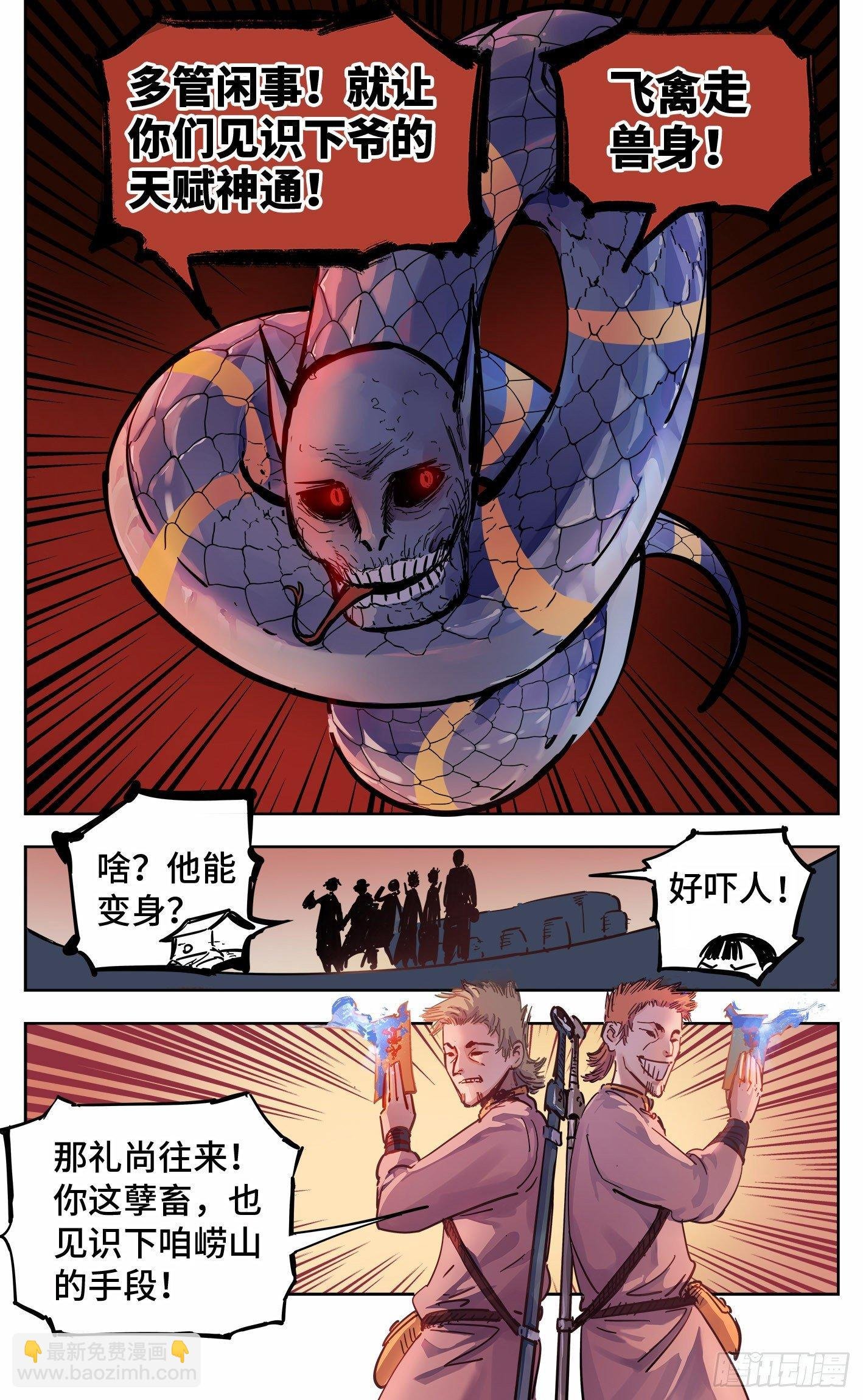 第十九回 三川斗法 上