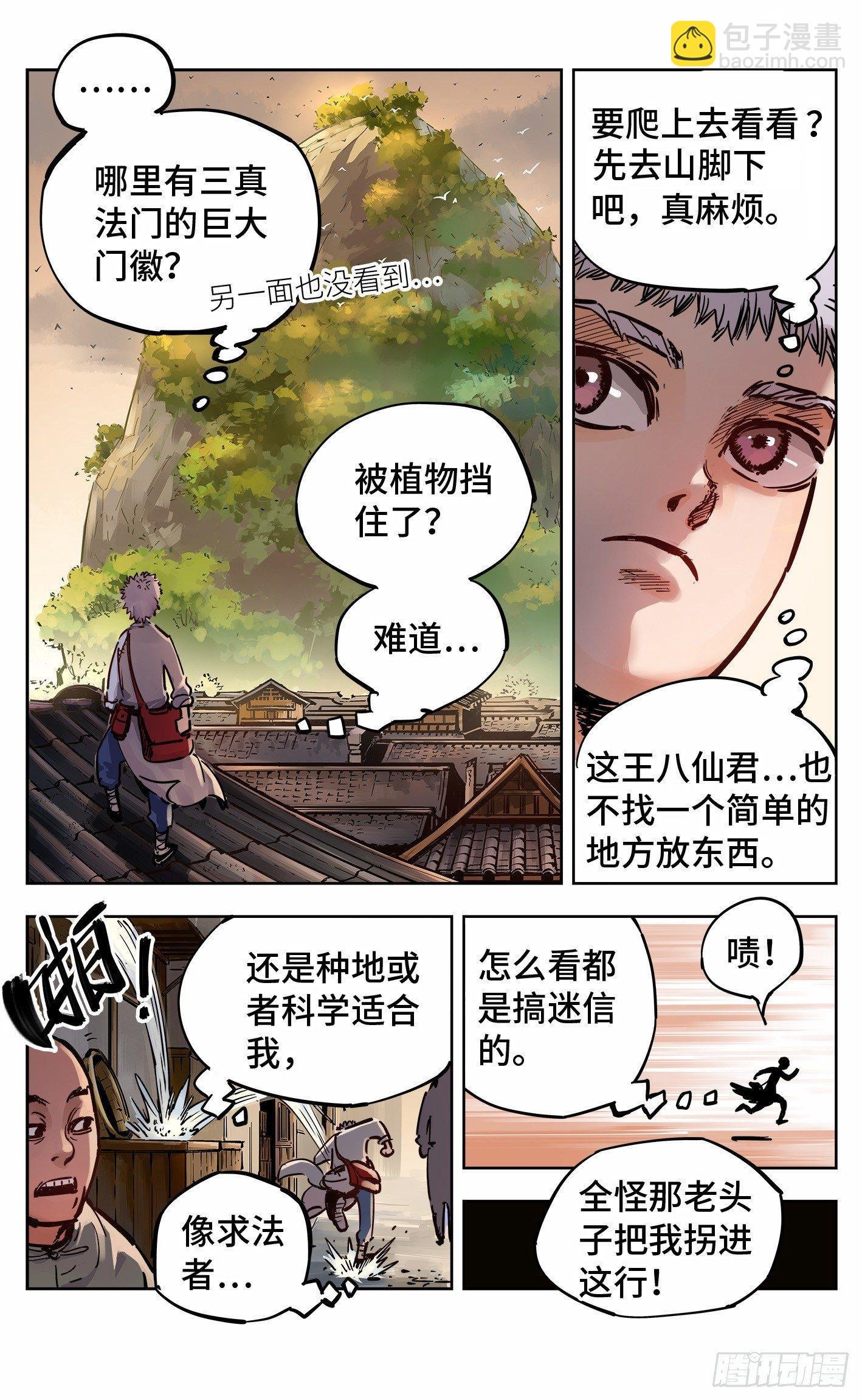 第十九回 三川斗法 下