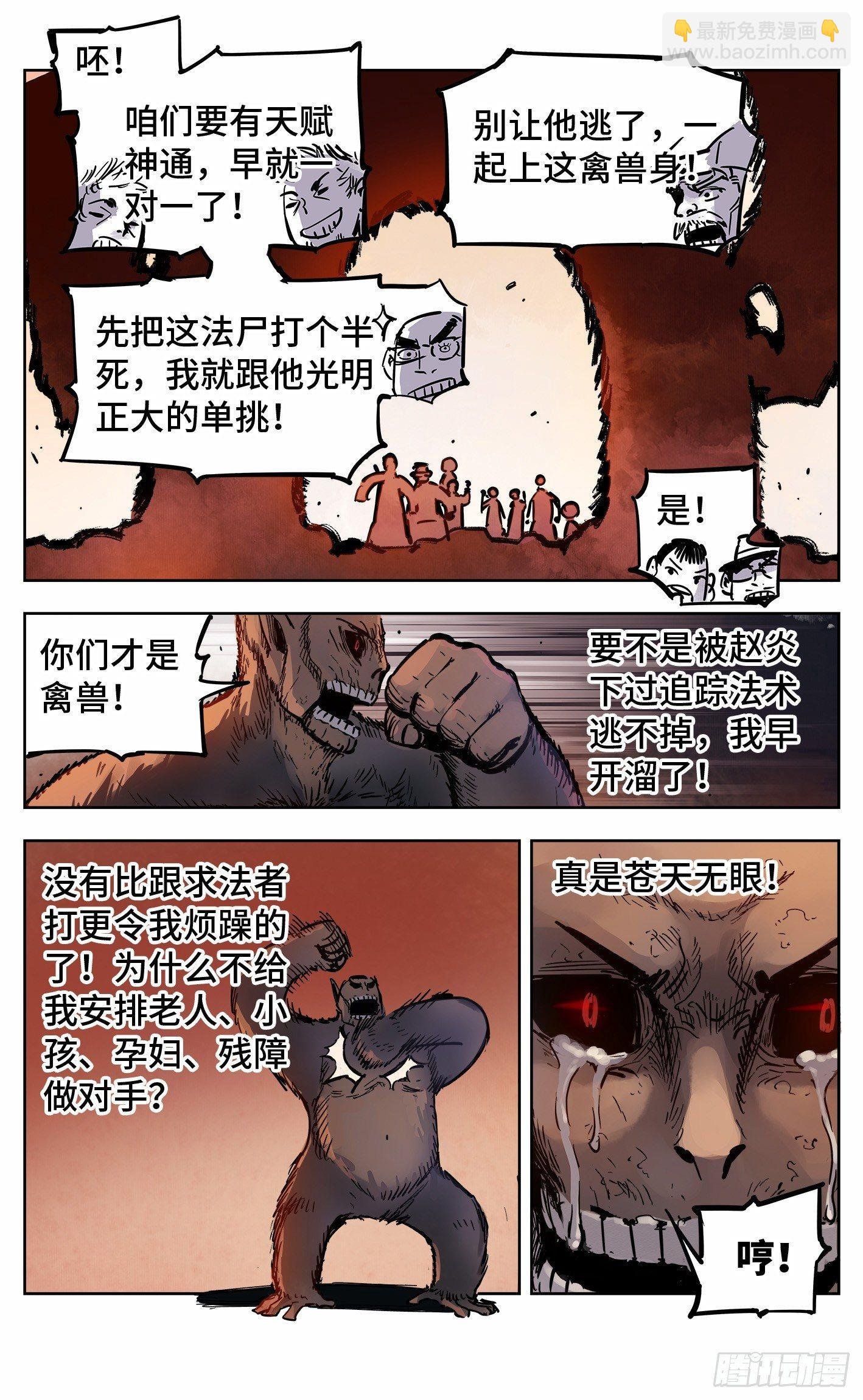第十九回 三川斗法 下