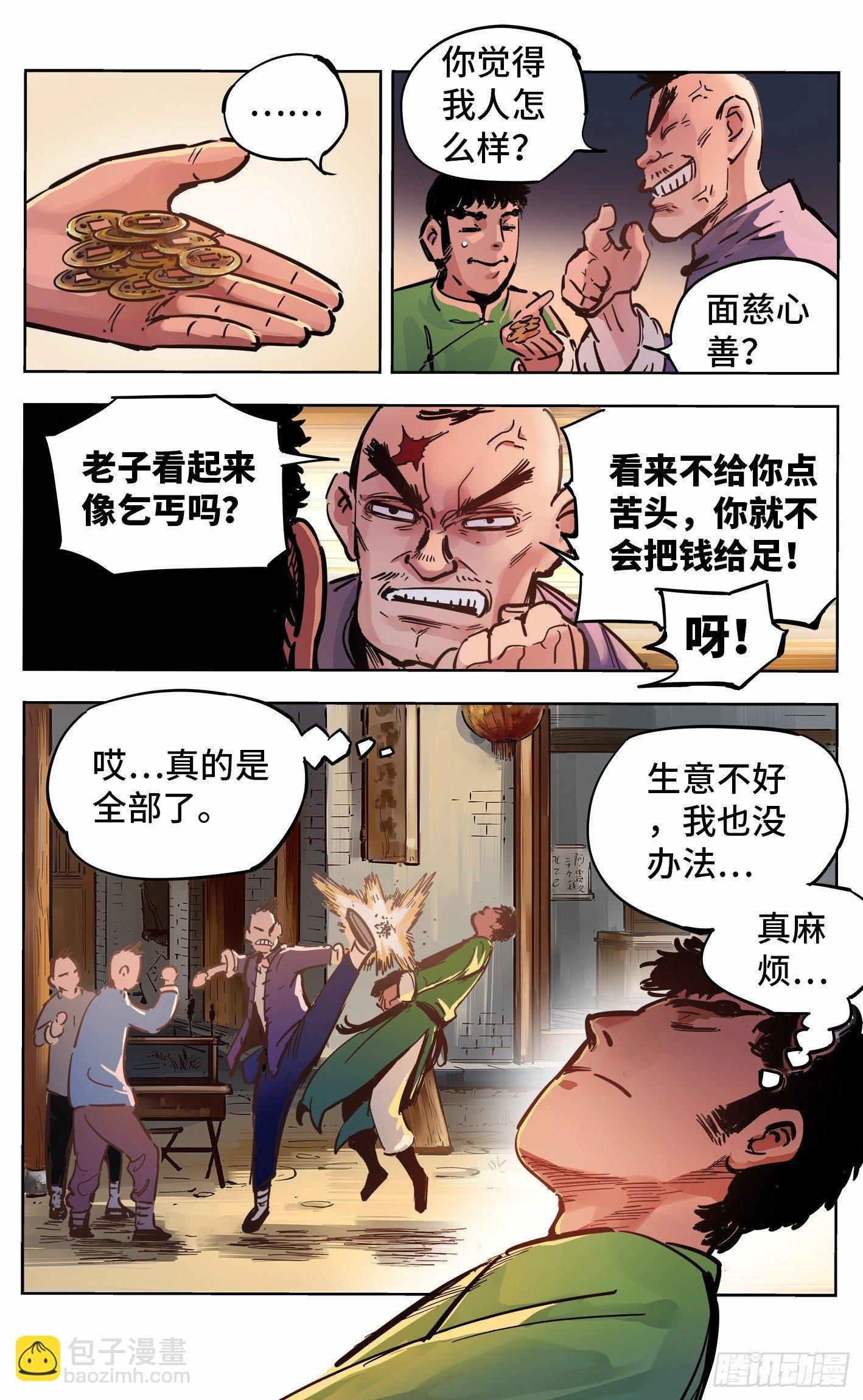 第十九回 三川斗法 下