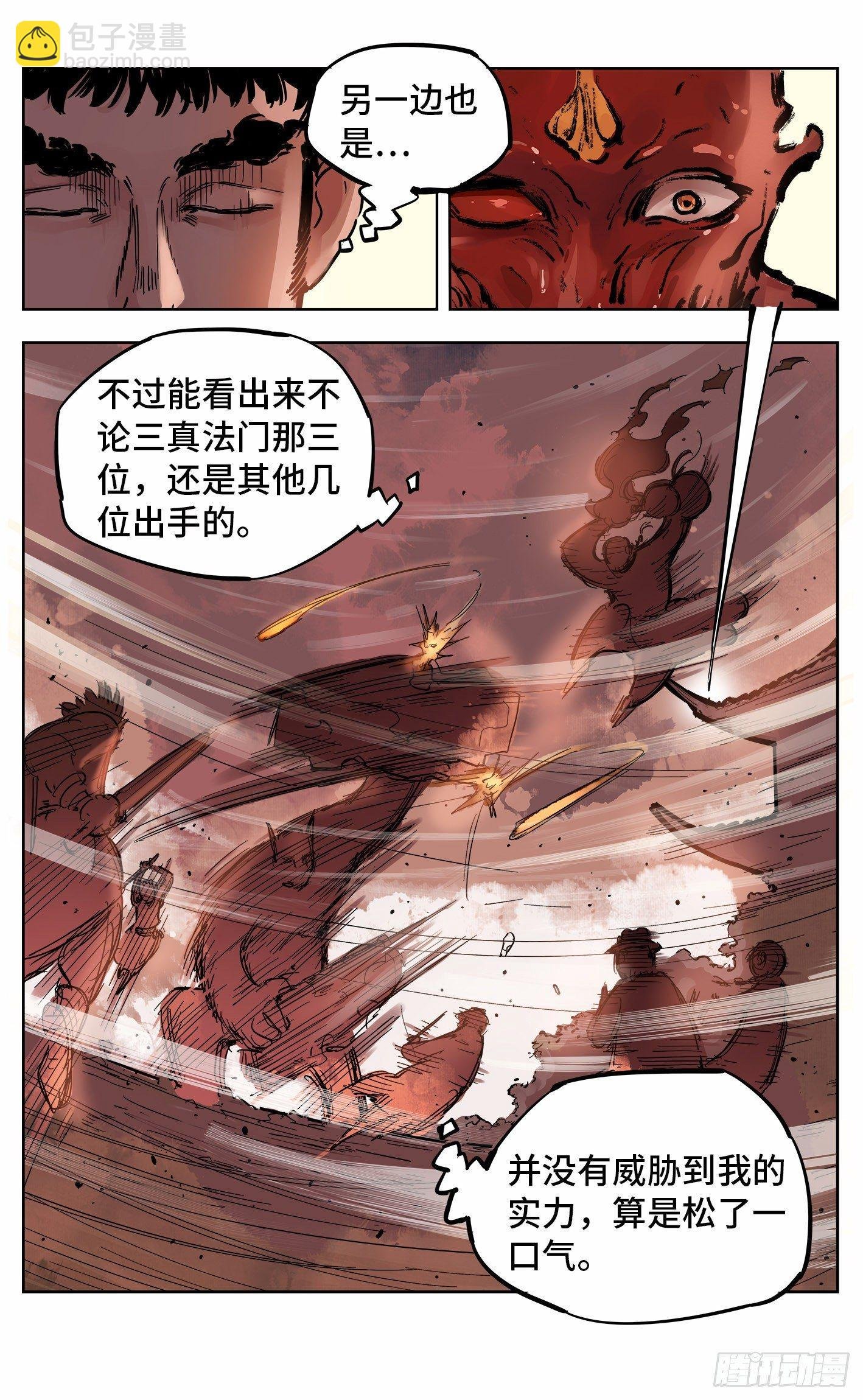 第十九回 三川斗法 下