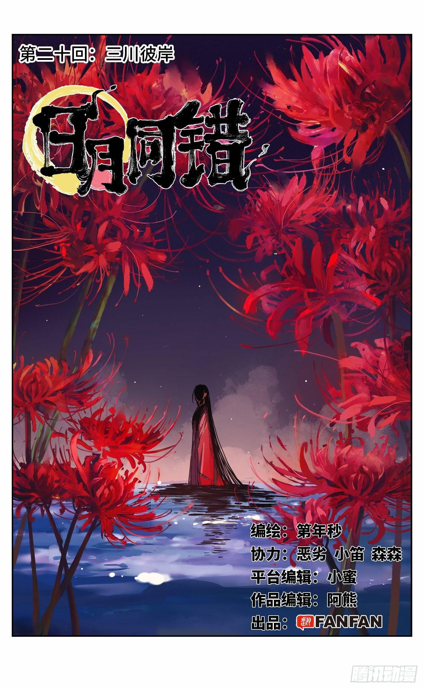 第二十回 三川彼岸