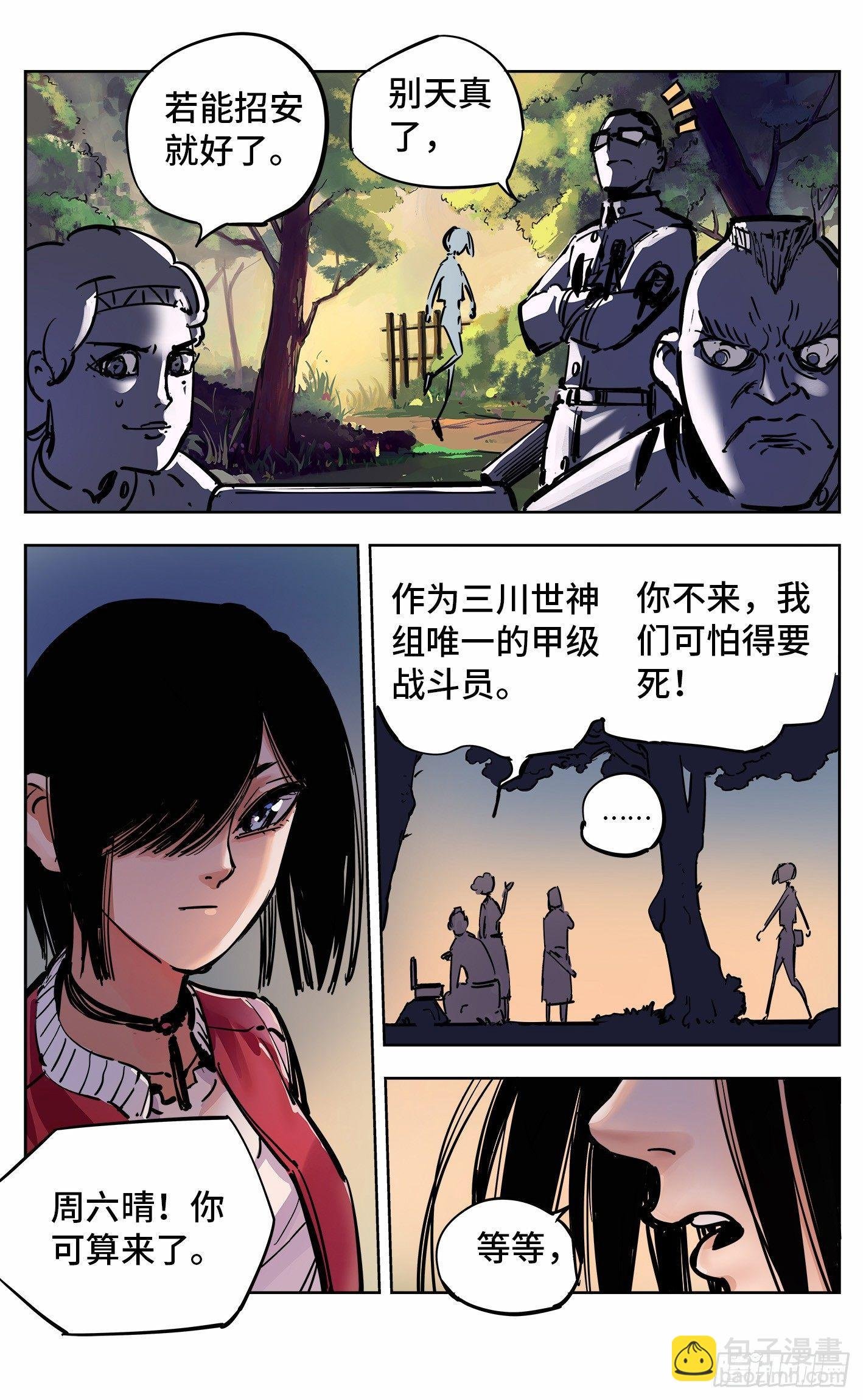 第二十一回 三川忘川 上