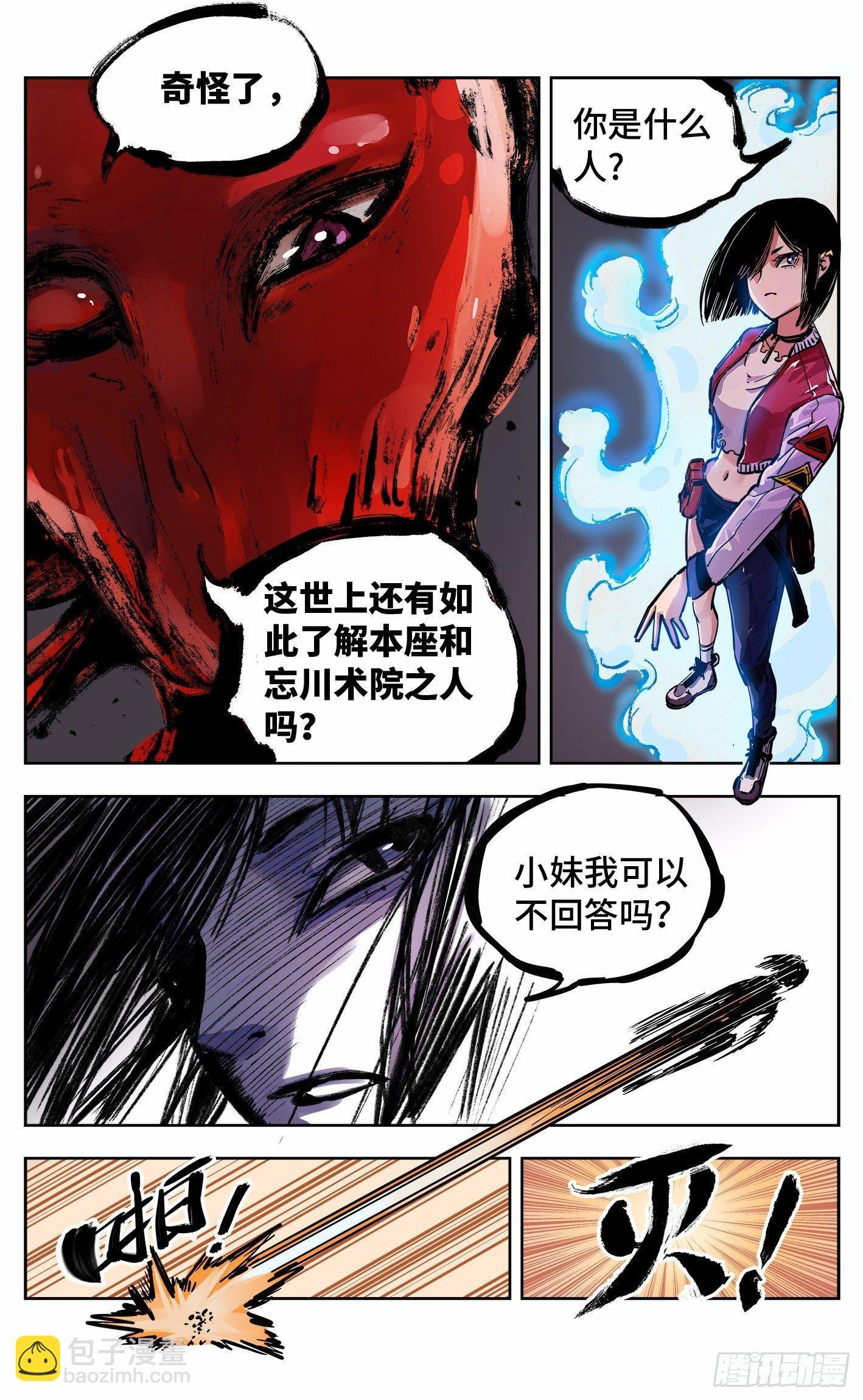 第二十一回 三川忘川 上