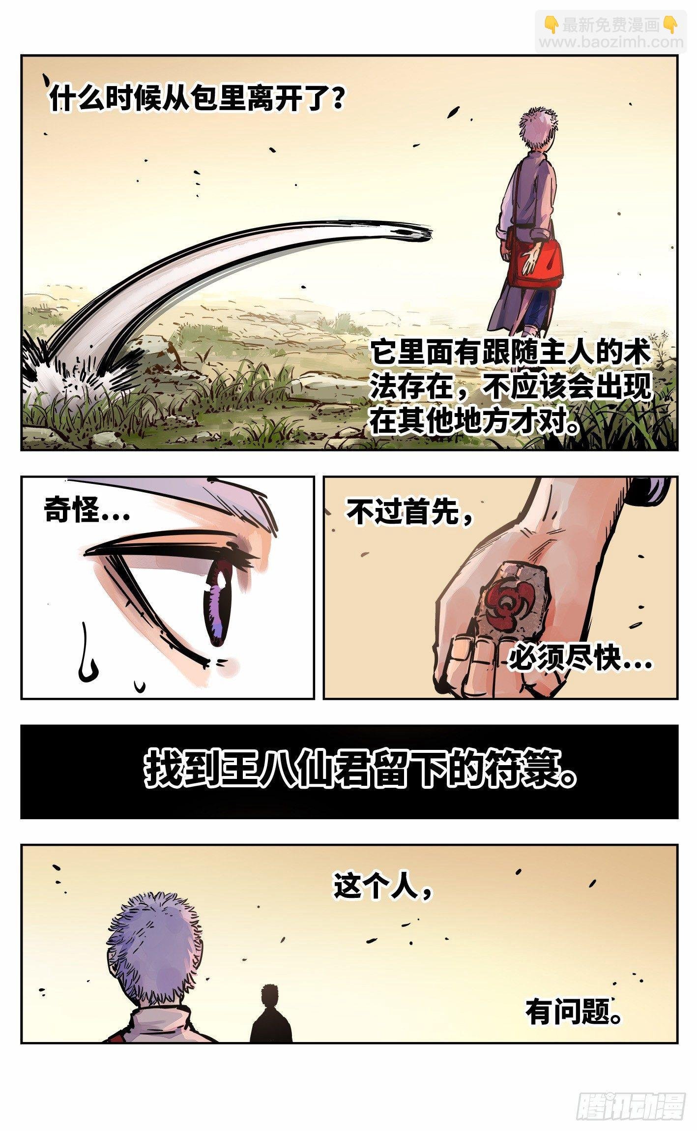 第二十一回 三川忘川 下