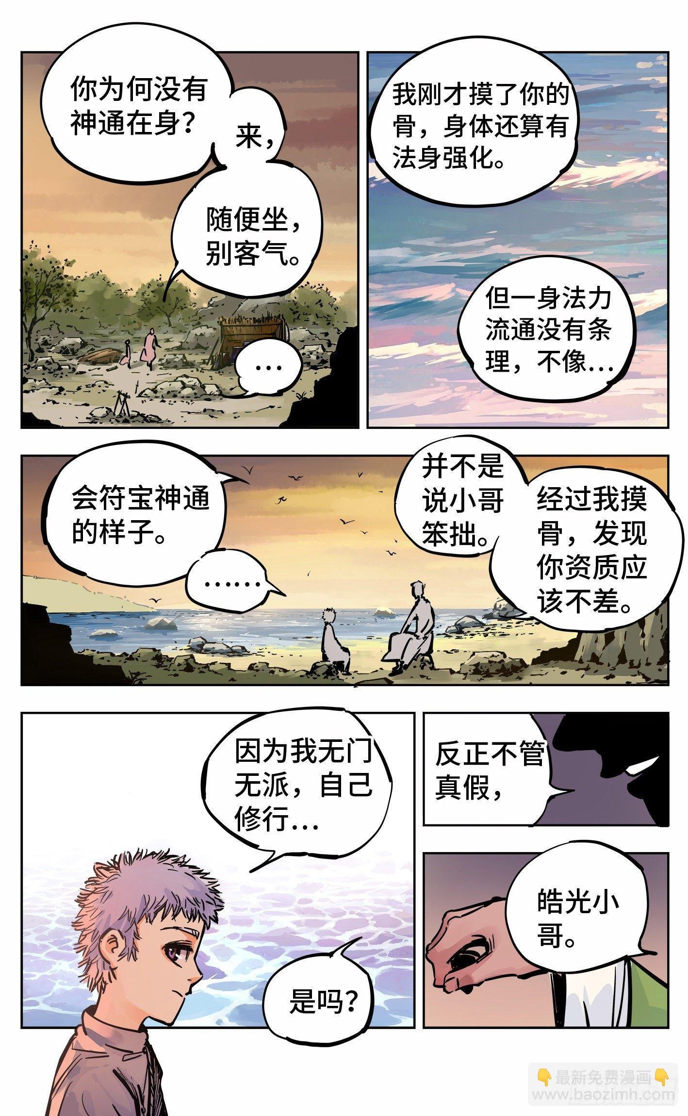 第二十一回 三川忘川 下