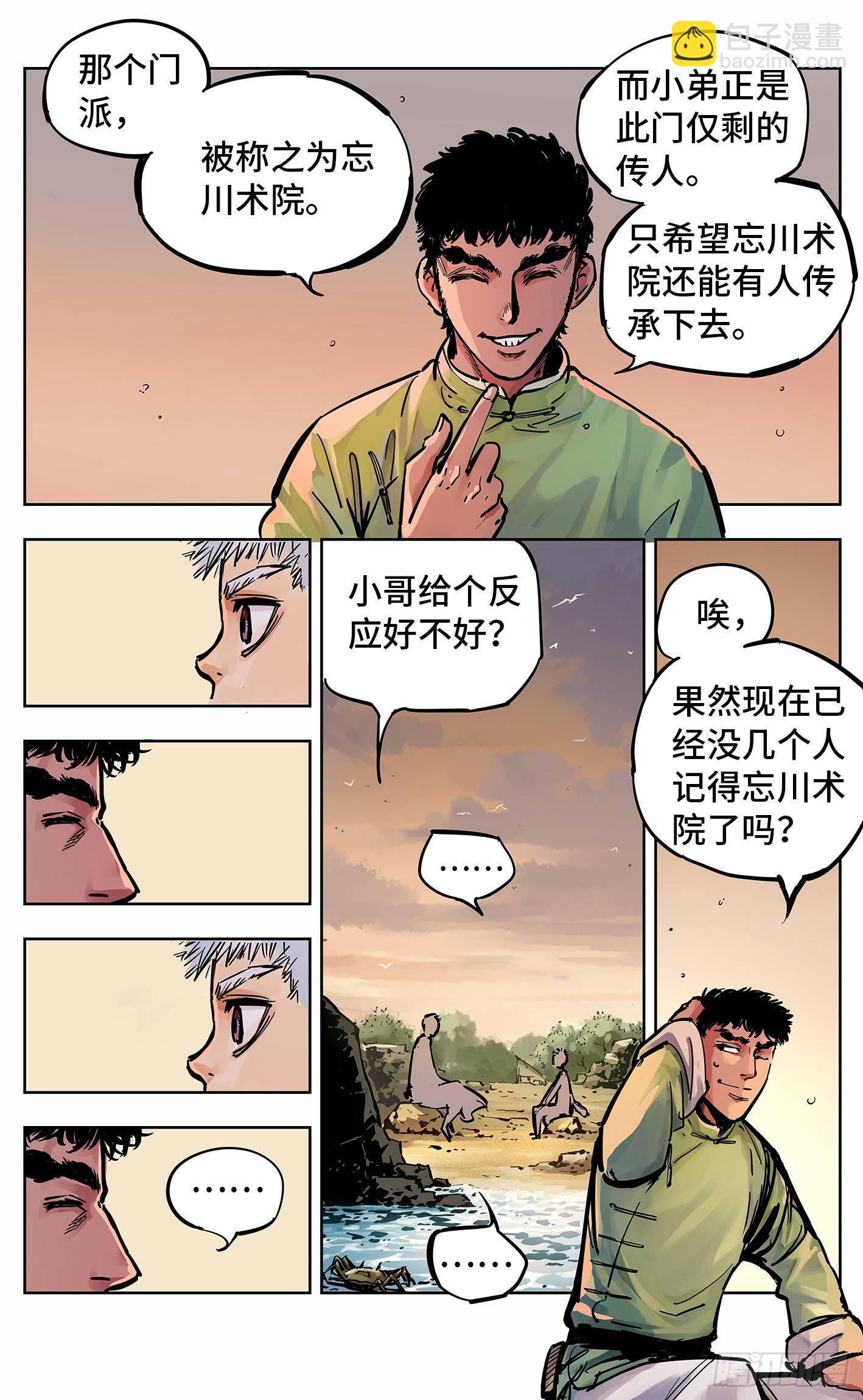 第二十二回 三川海问