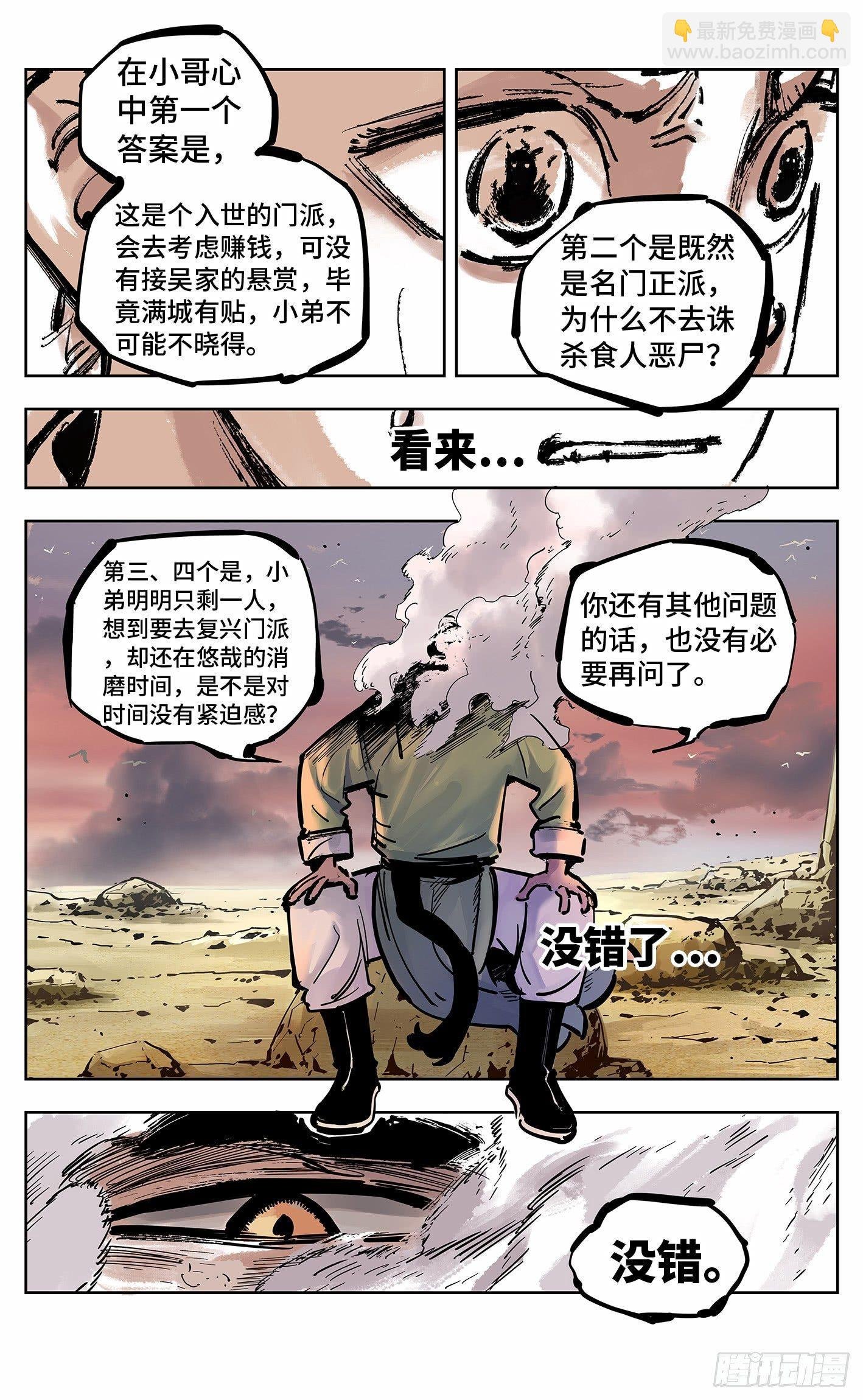 第二十二回 三川海问