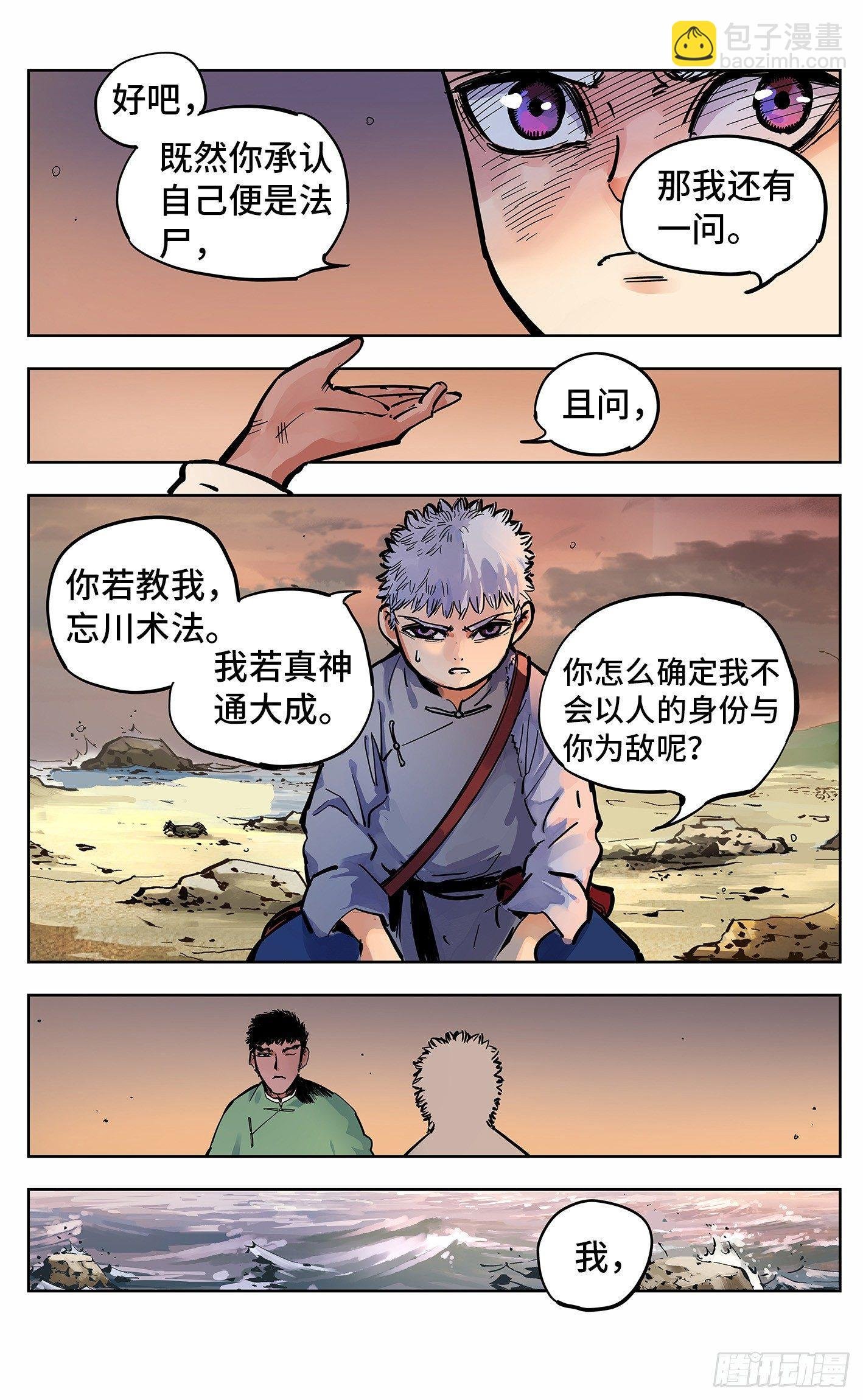 第二十二回 三川海问