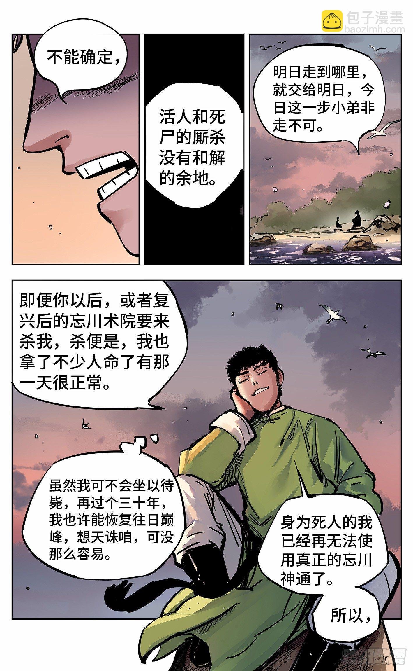第二十二回 三川海问