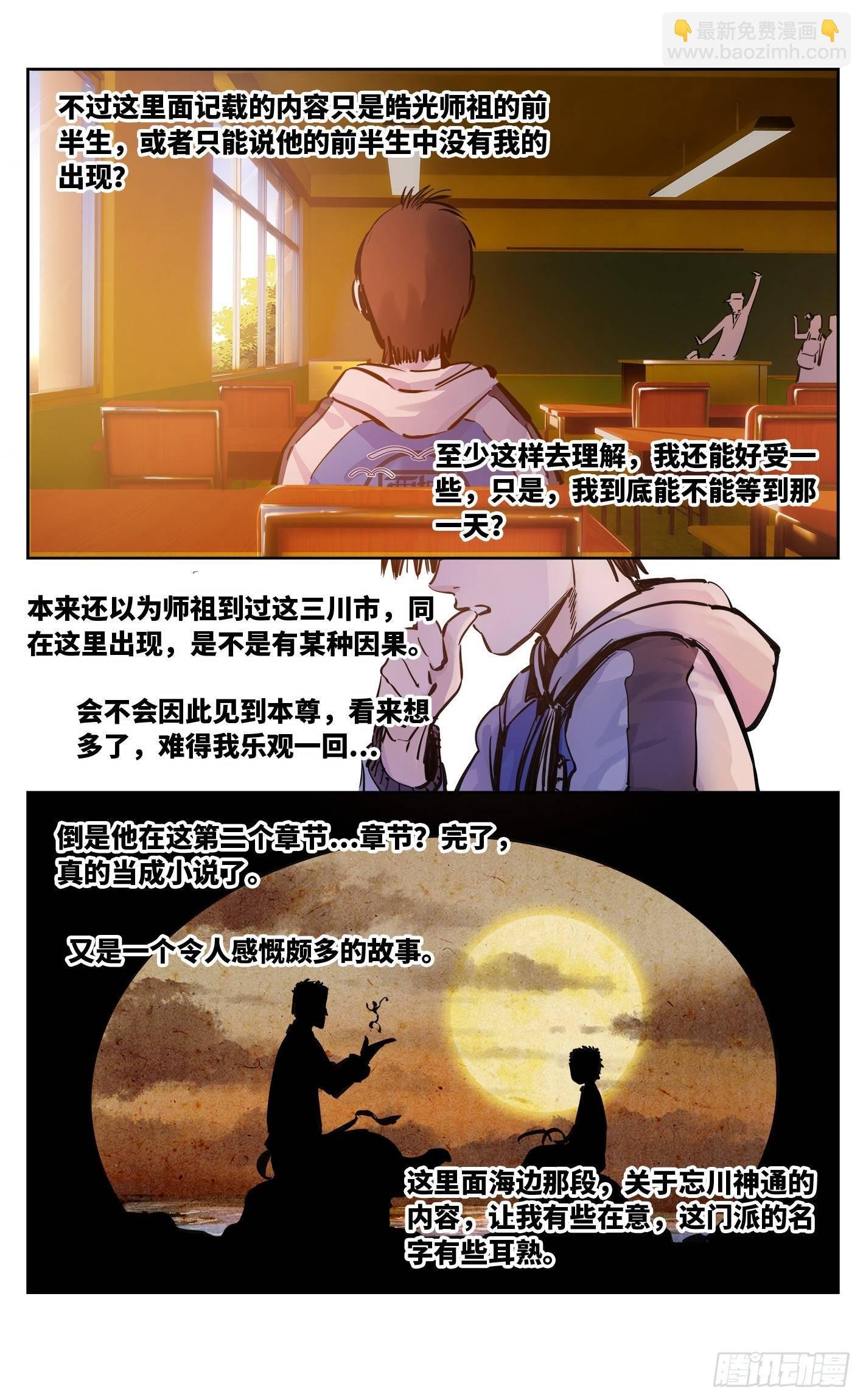 第二十三回 三川星变 上