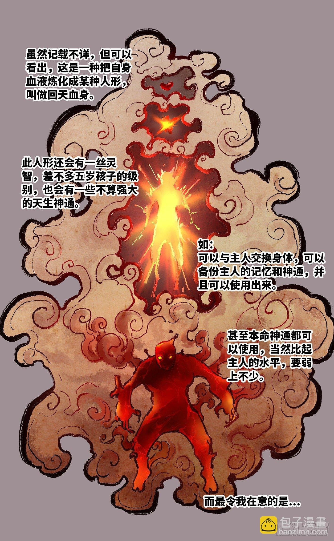 第二十三回 三川星变 上