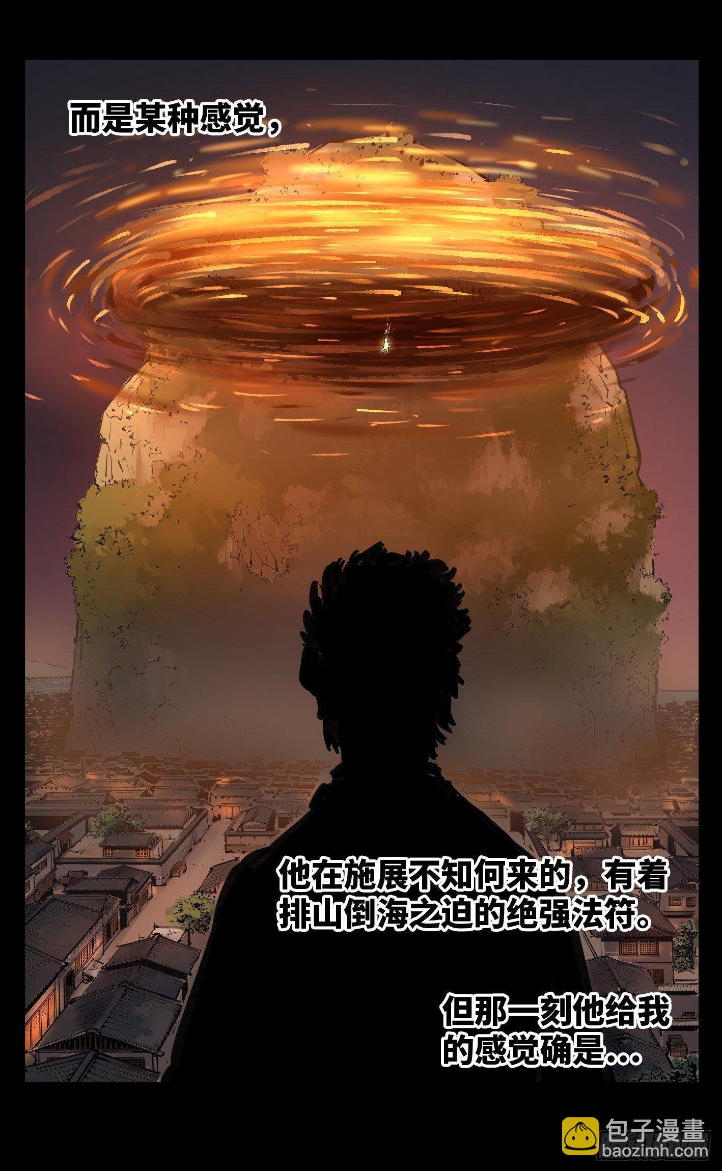 第二十三回 三川星变 上