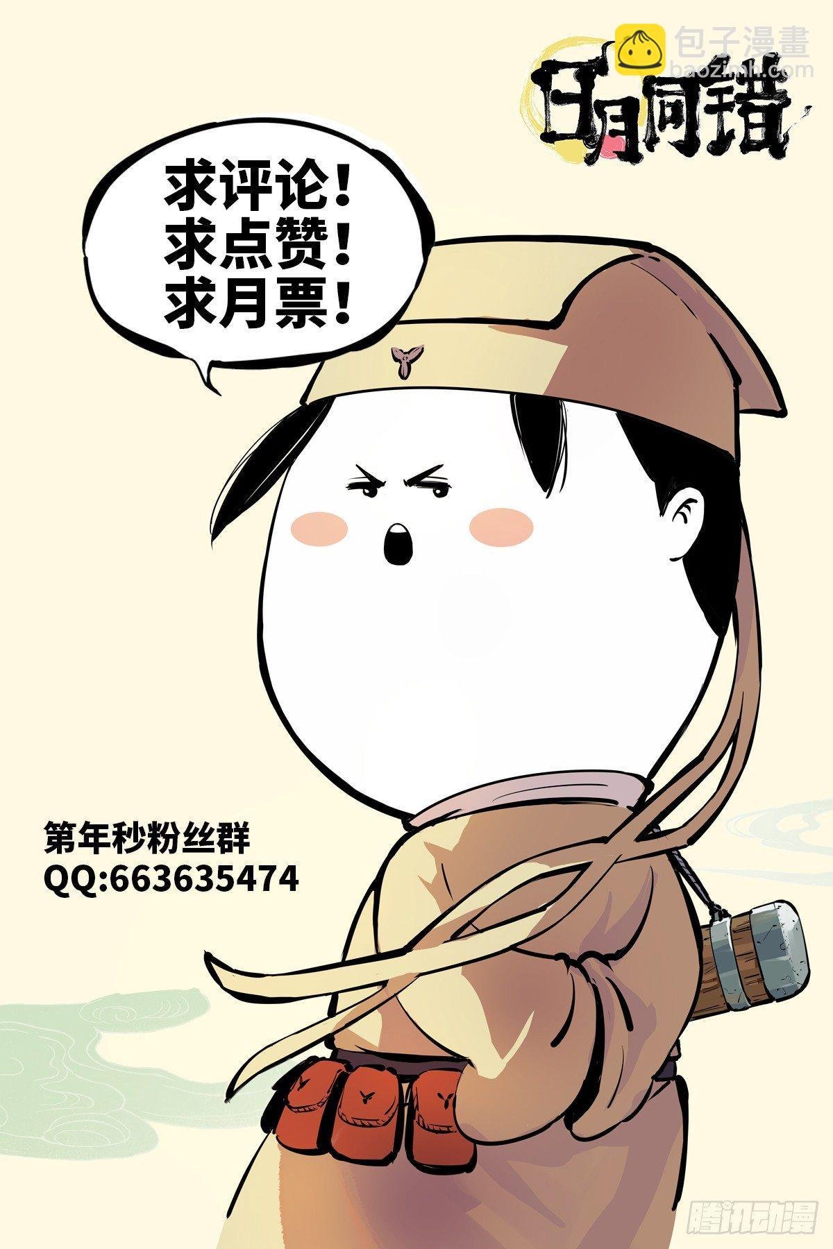 第二十三回 三川星变 上
