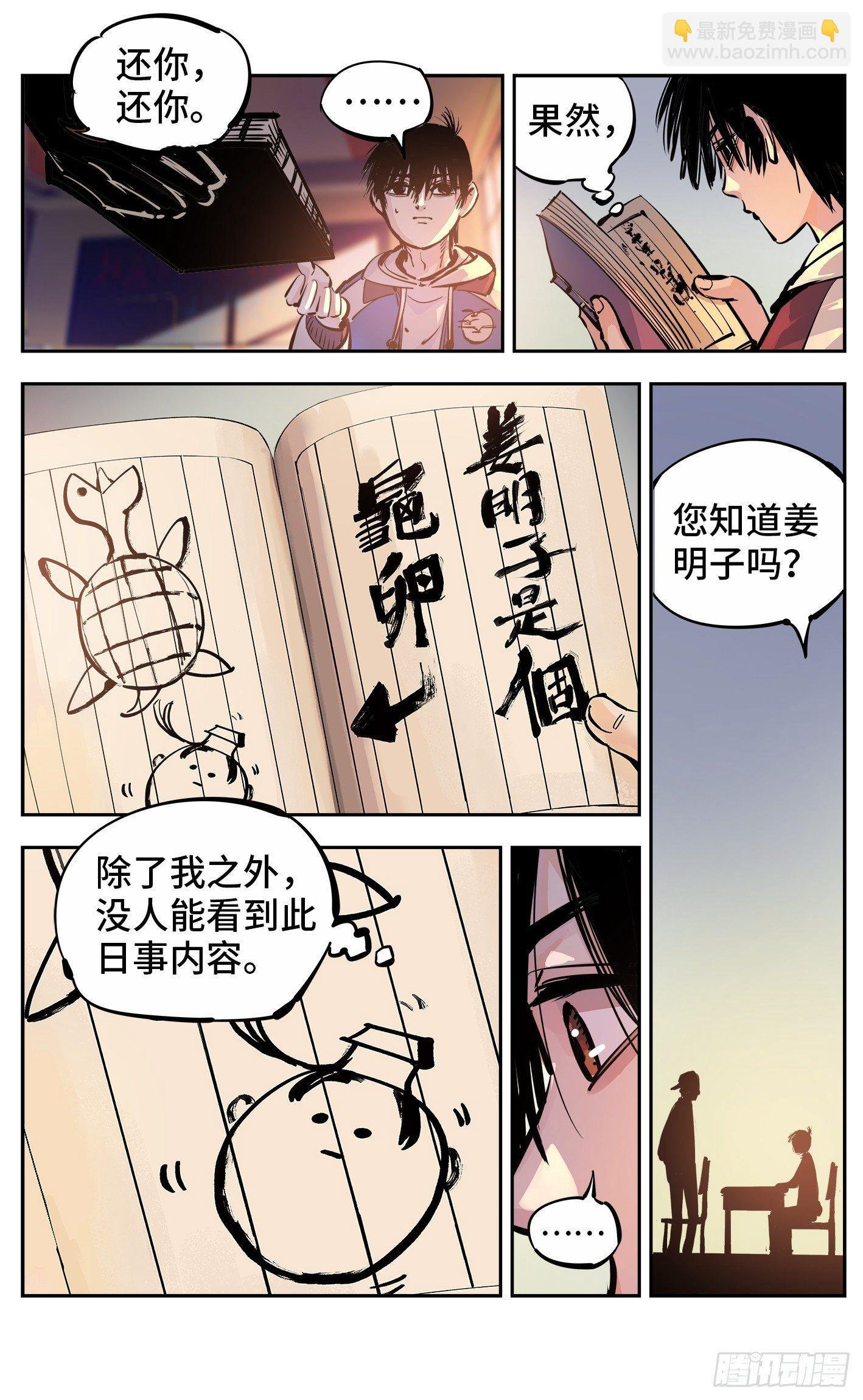 第二十三回 三川星变 中