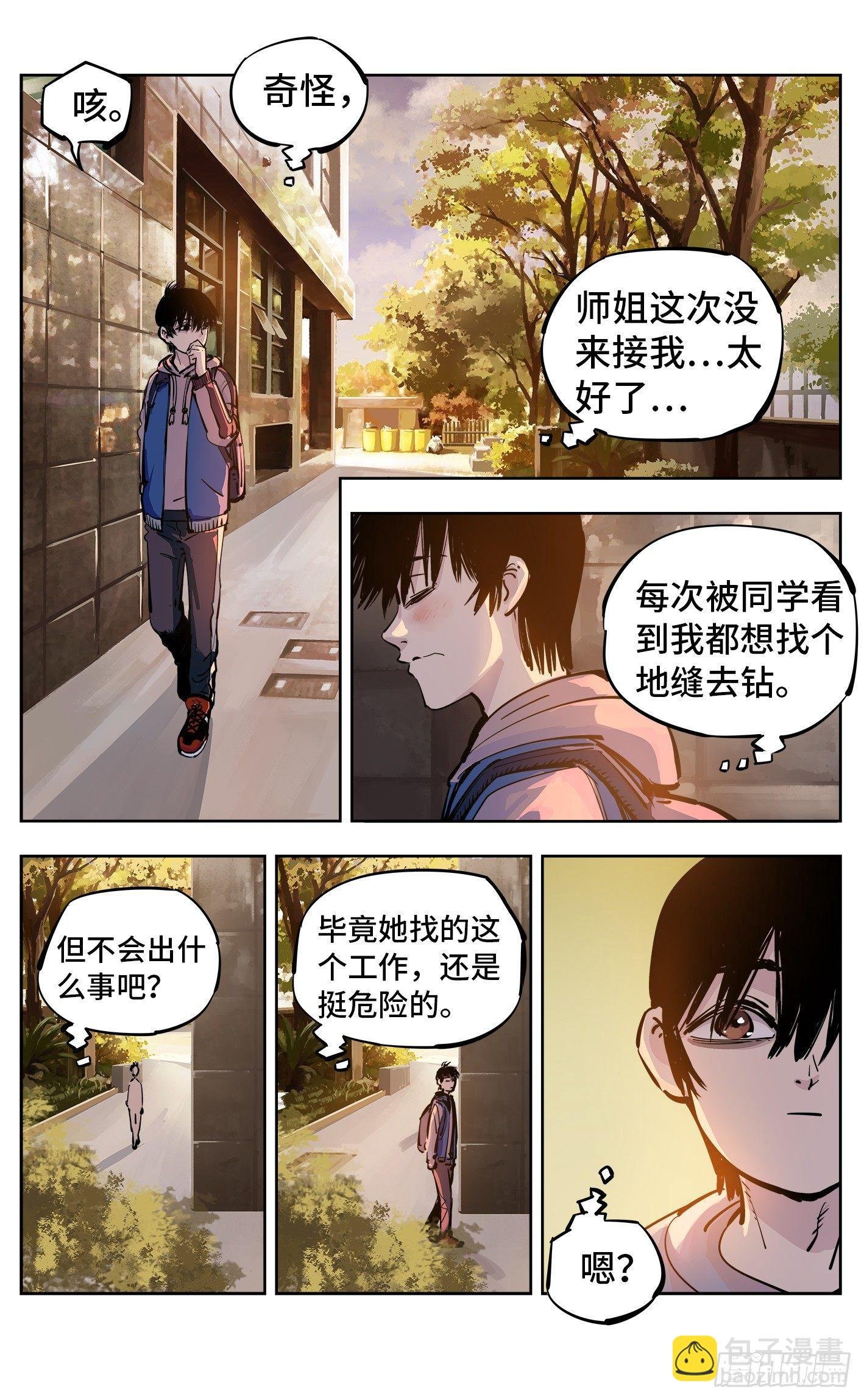 第二十三回 三川星变 中