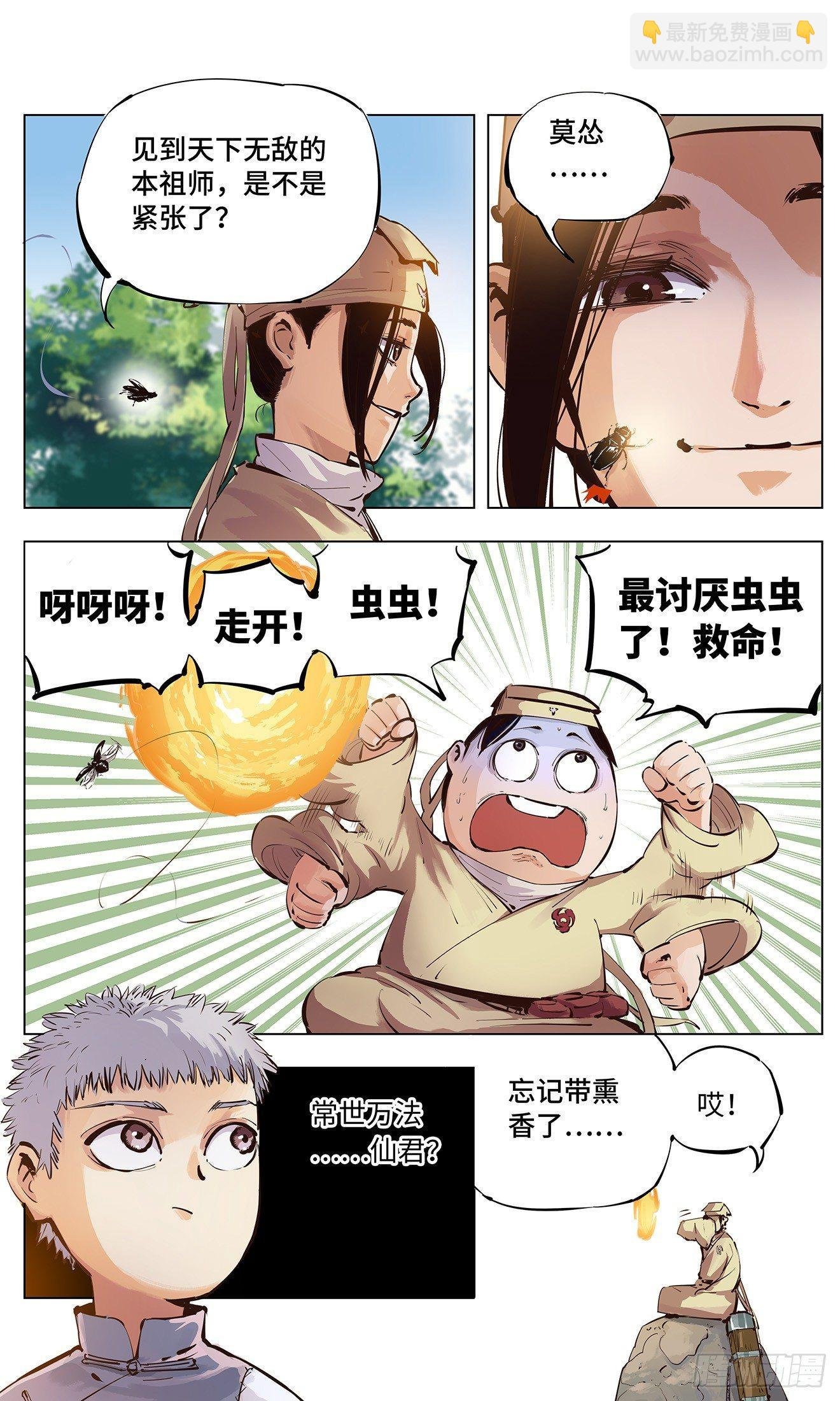 第二回 阴阳仙君 上