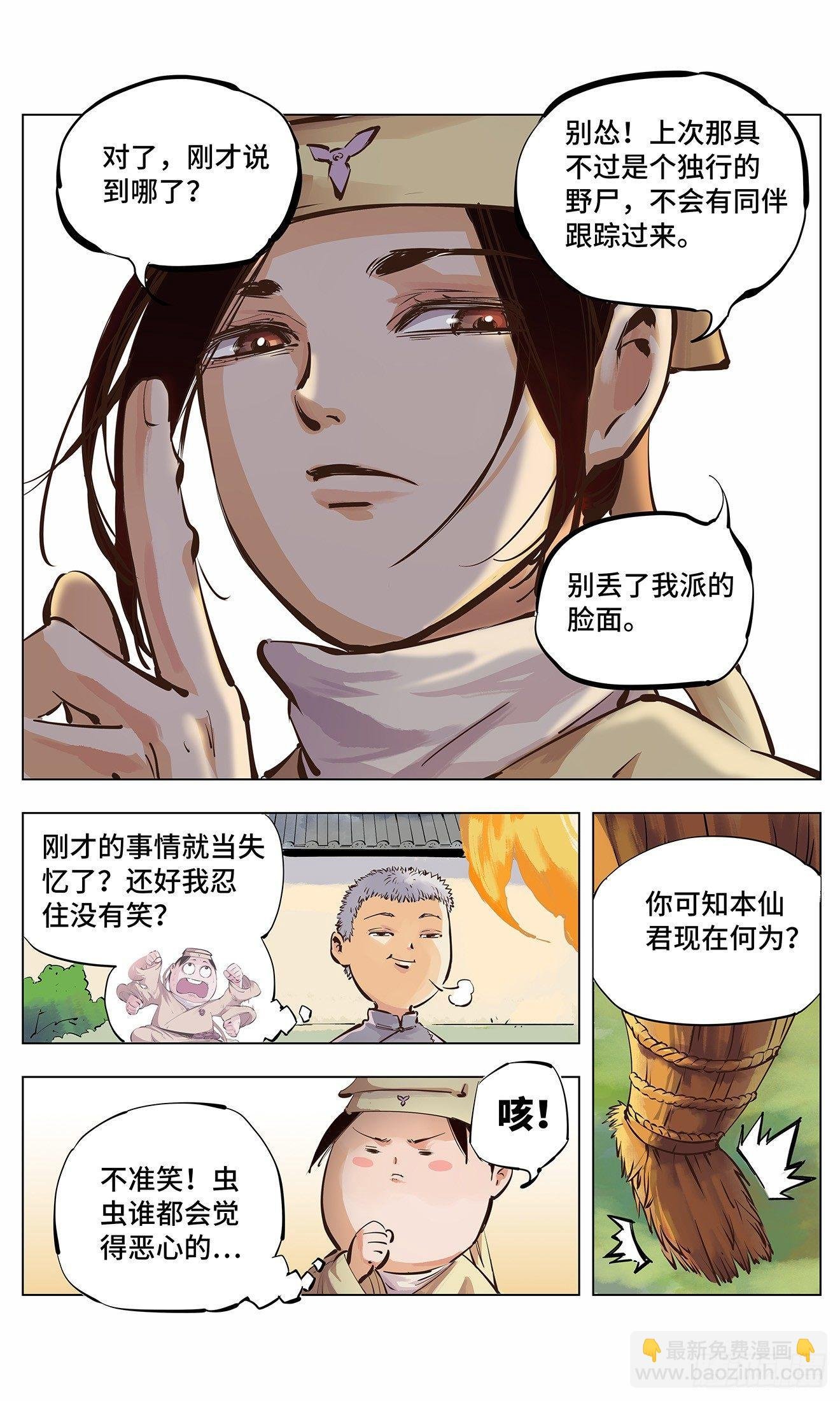 第二回 阴阳仙君 上