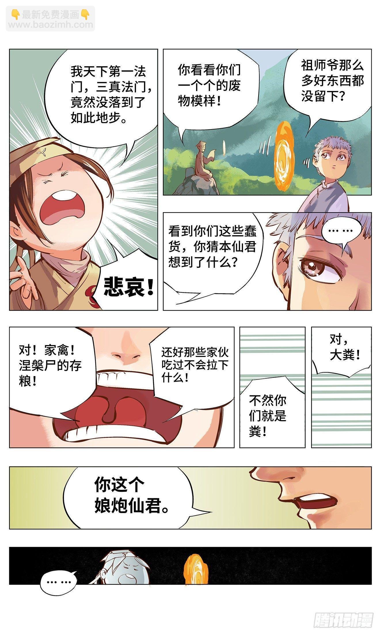 第二回 阴阳仙君 上