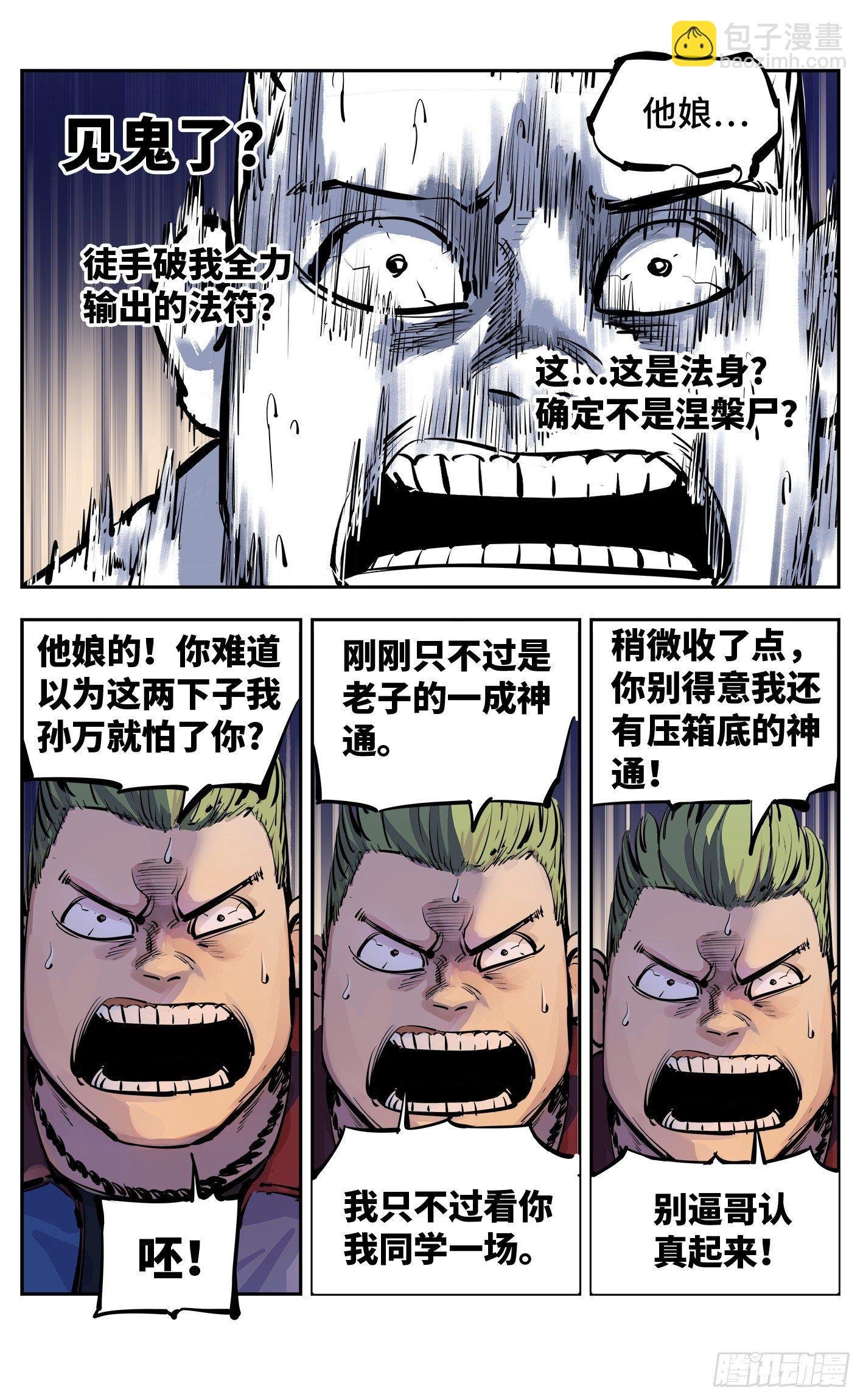 第二十三回 三川星变 下