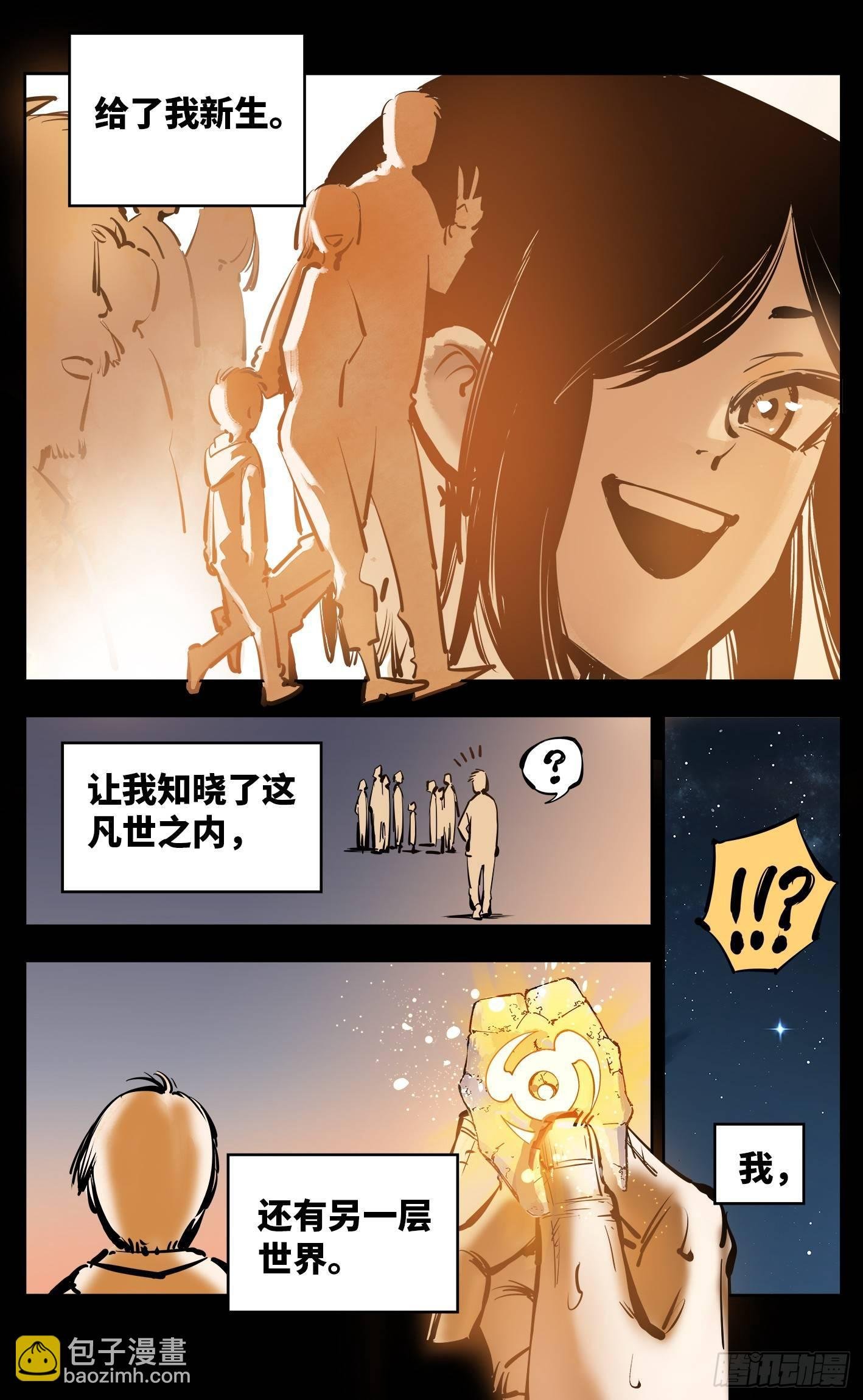 第二十四话 三川往炼