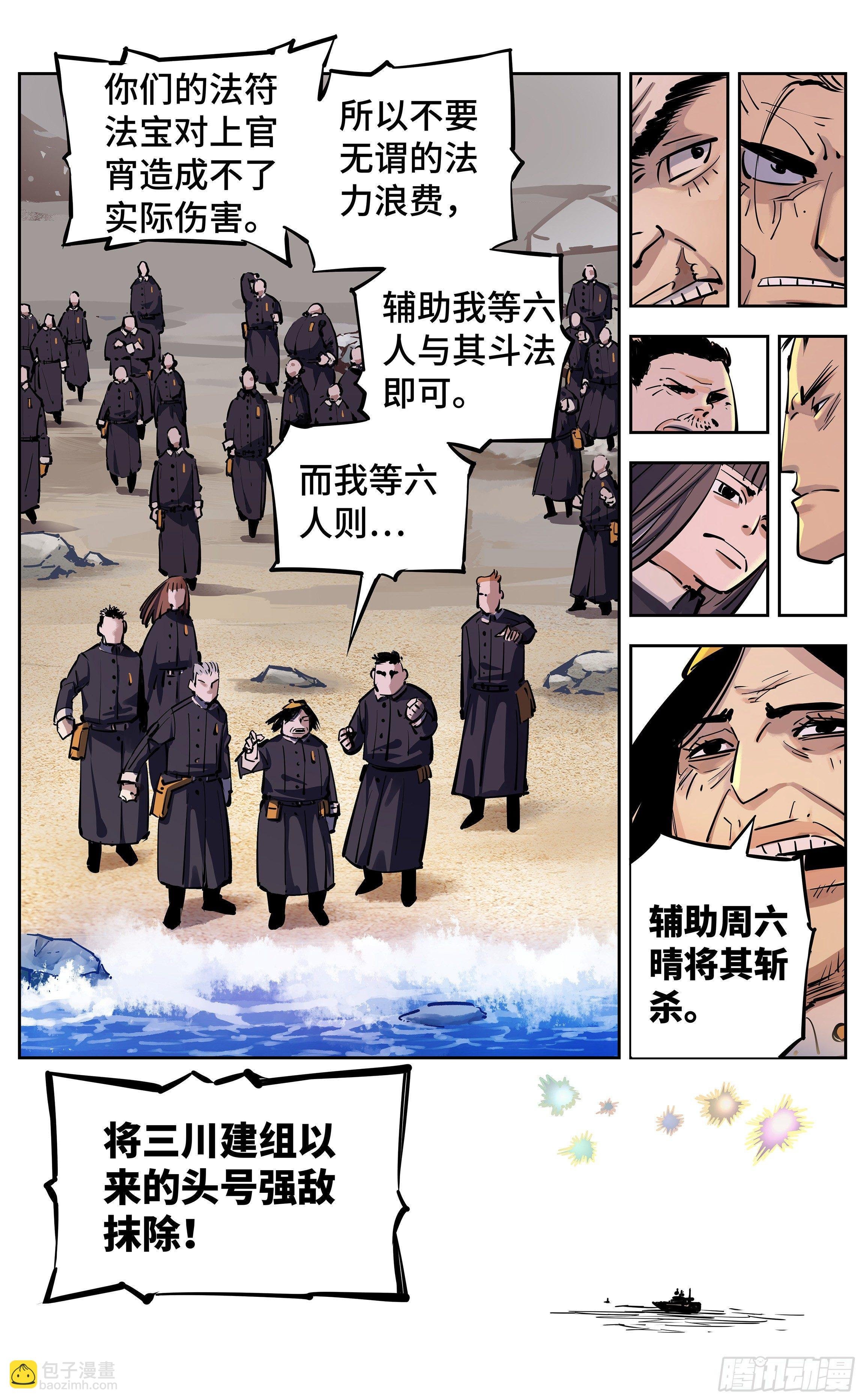 第二十六话 三川天命 上