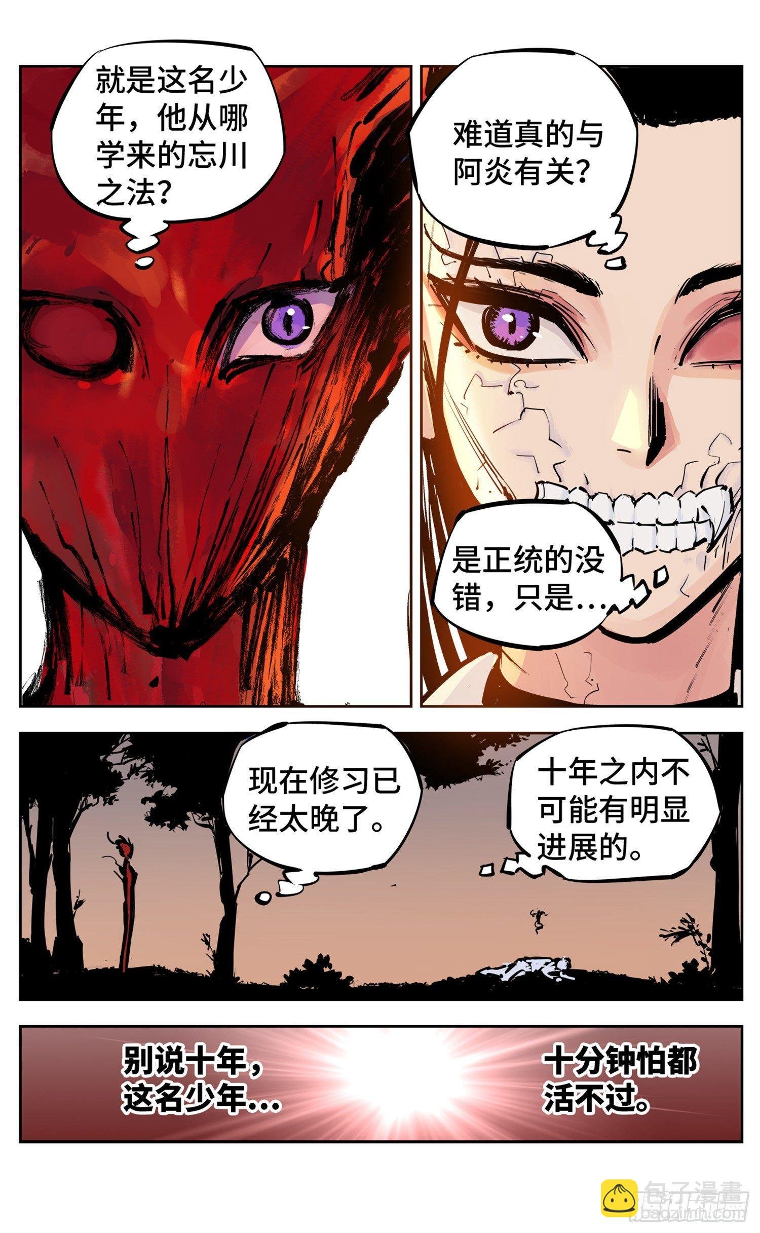 第二十六话 三川天命 上